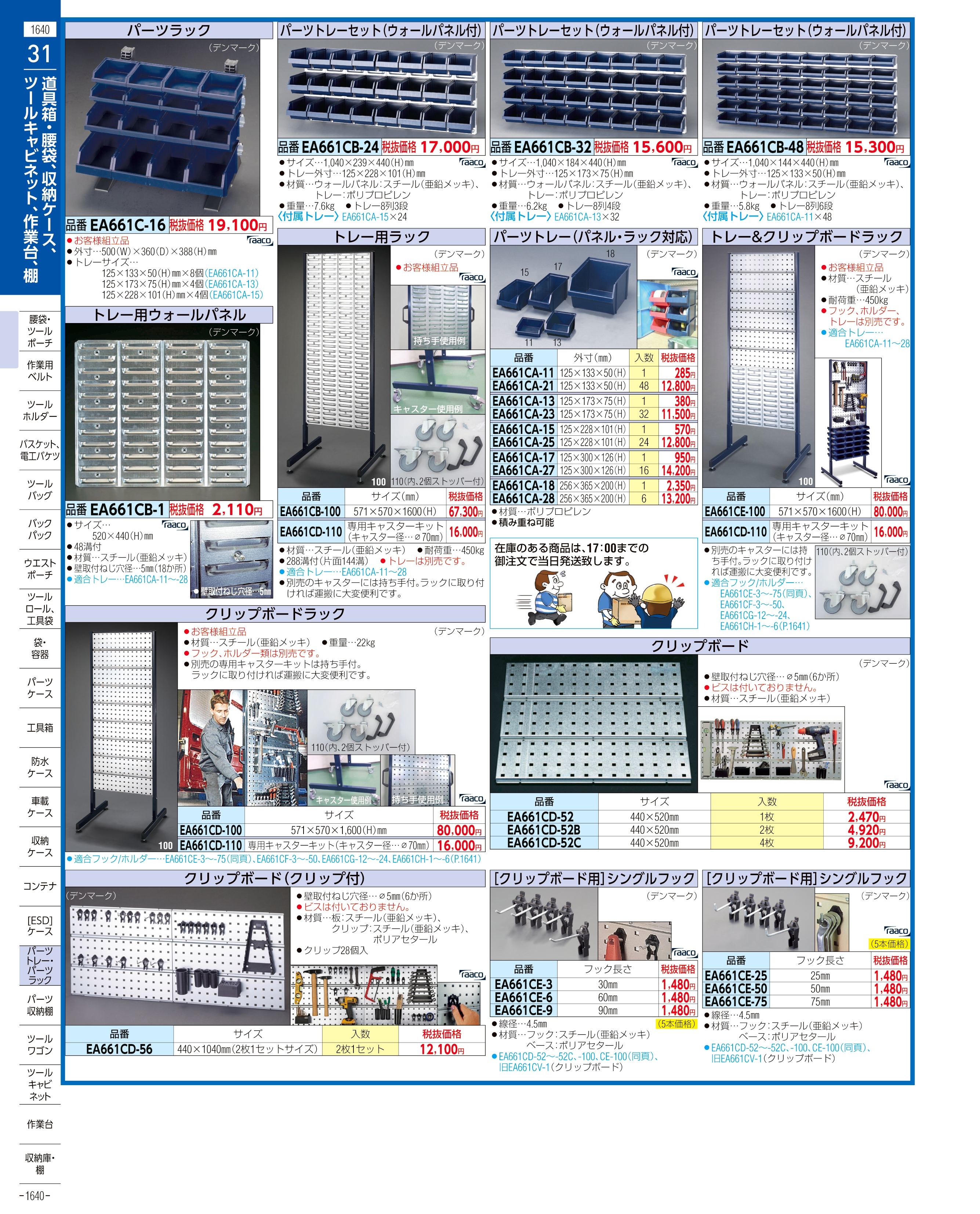 エスコ便利カタログ表紙