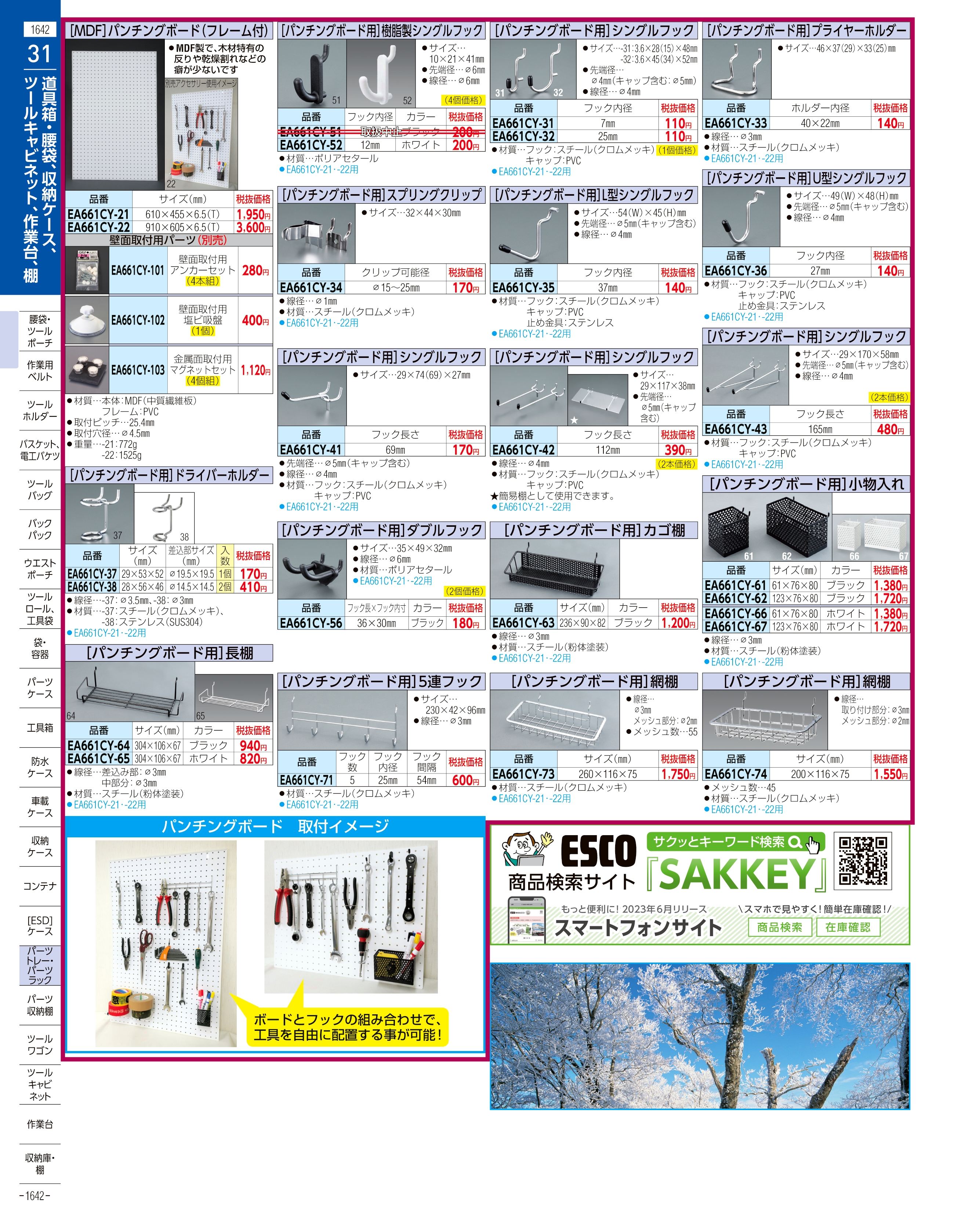 エスコ便利カタログ表紙