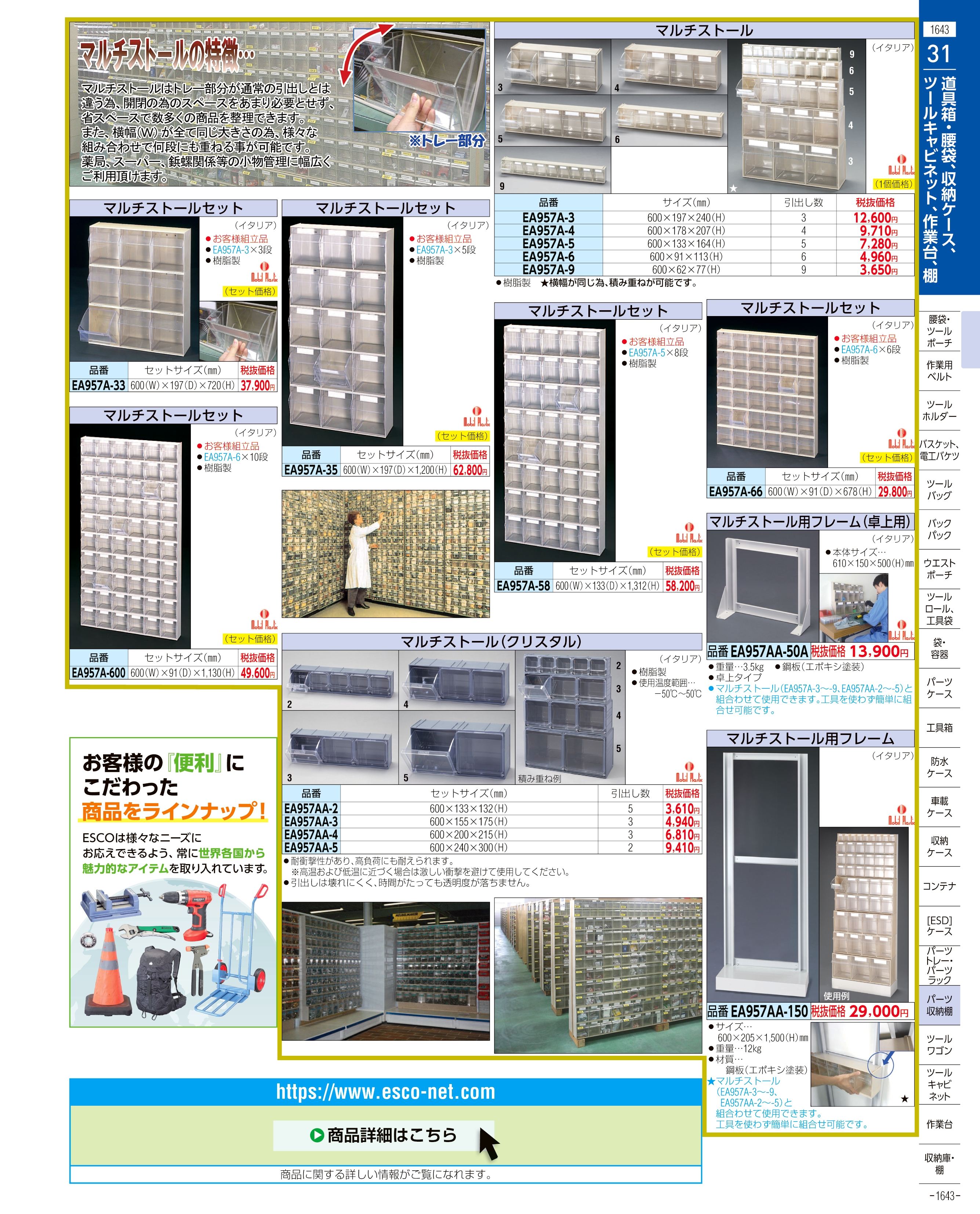 エスコ便利カタログ表紙