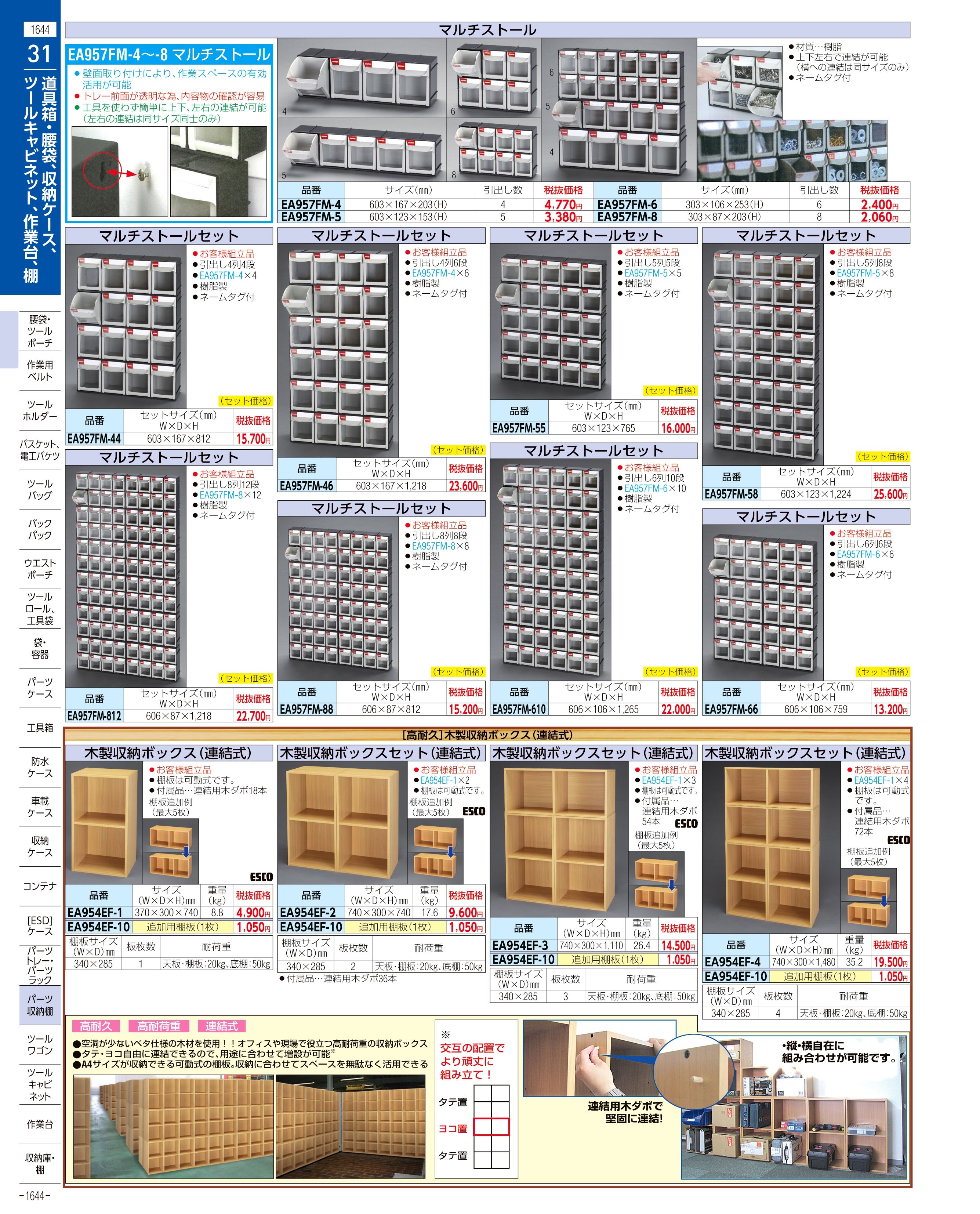 エスコ便利カタログ表紙