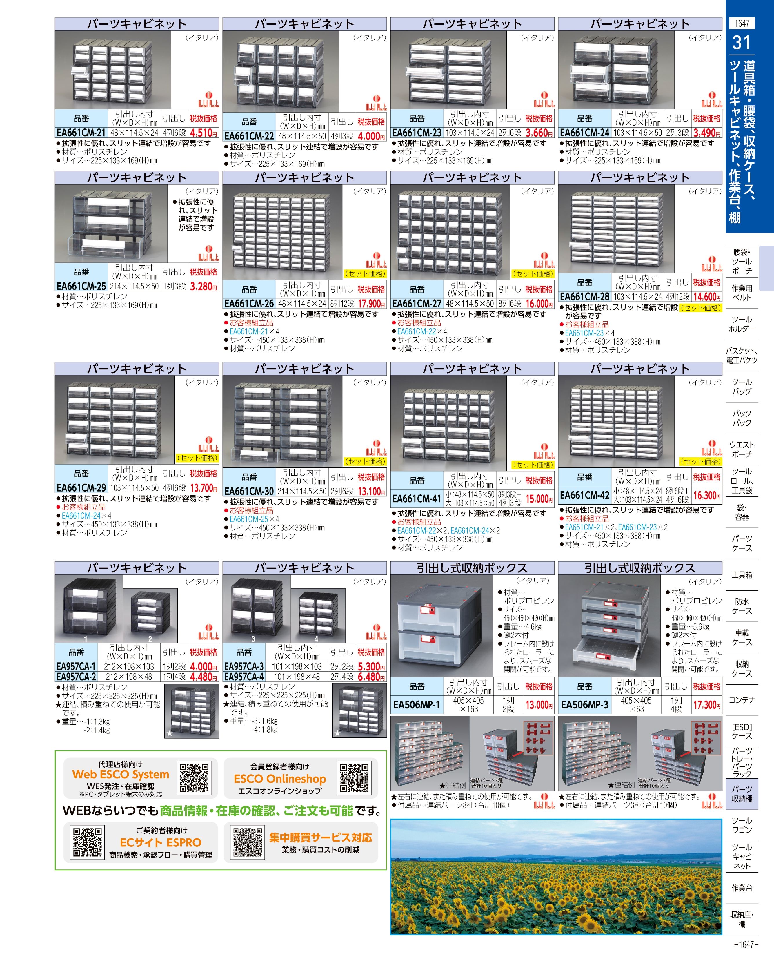 エスコ便利カタログ表紙