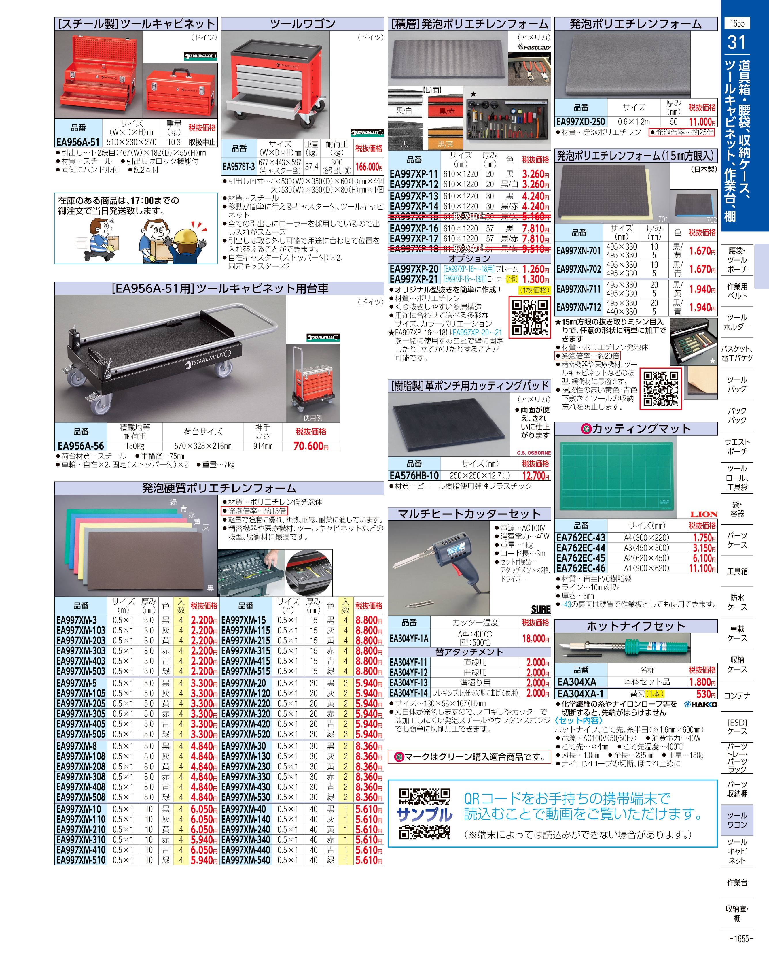 エスコ便利カタログ表紙