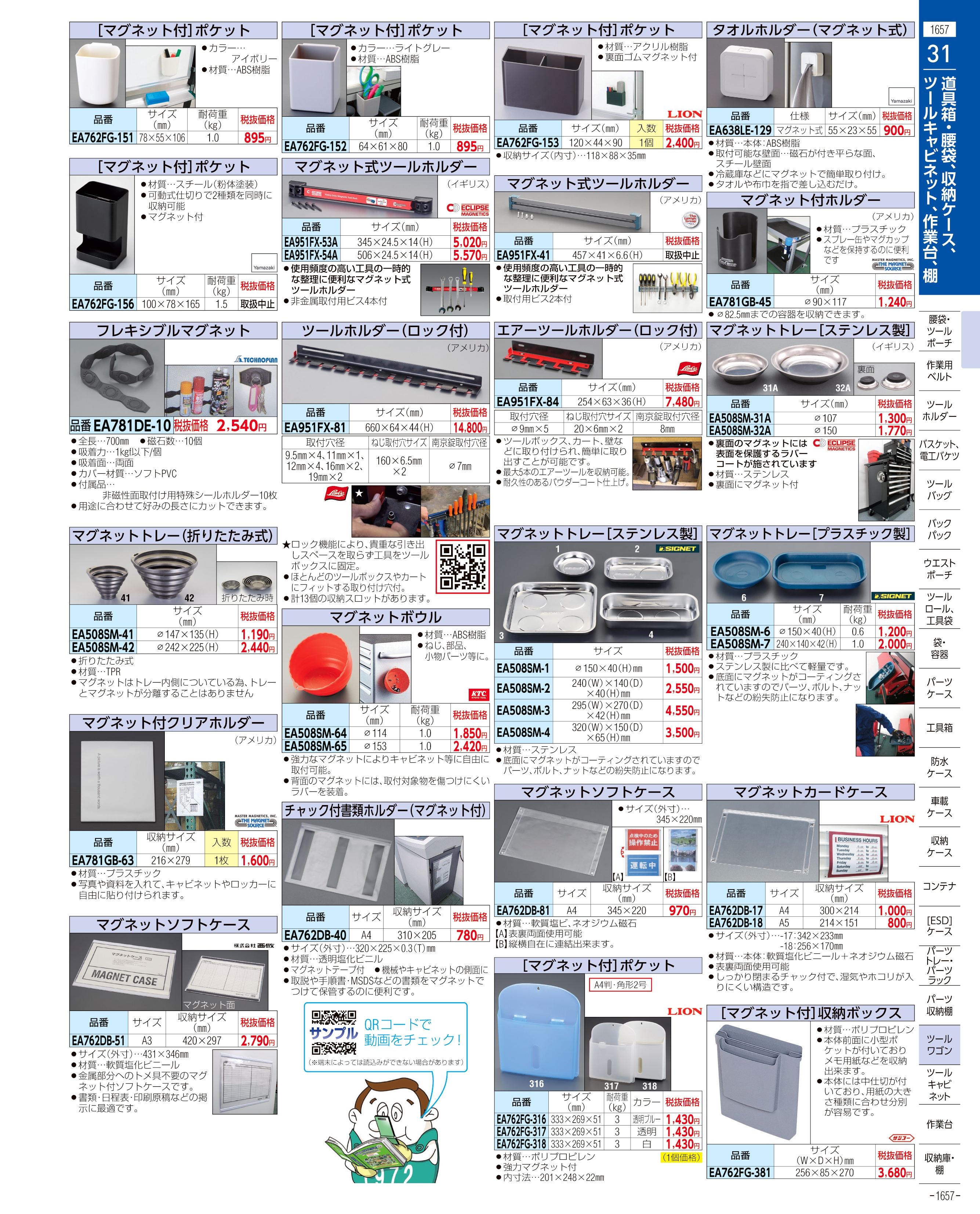 エスコ便利カタログ表紙