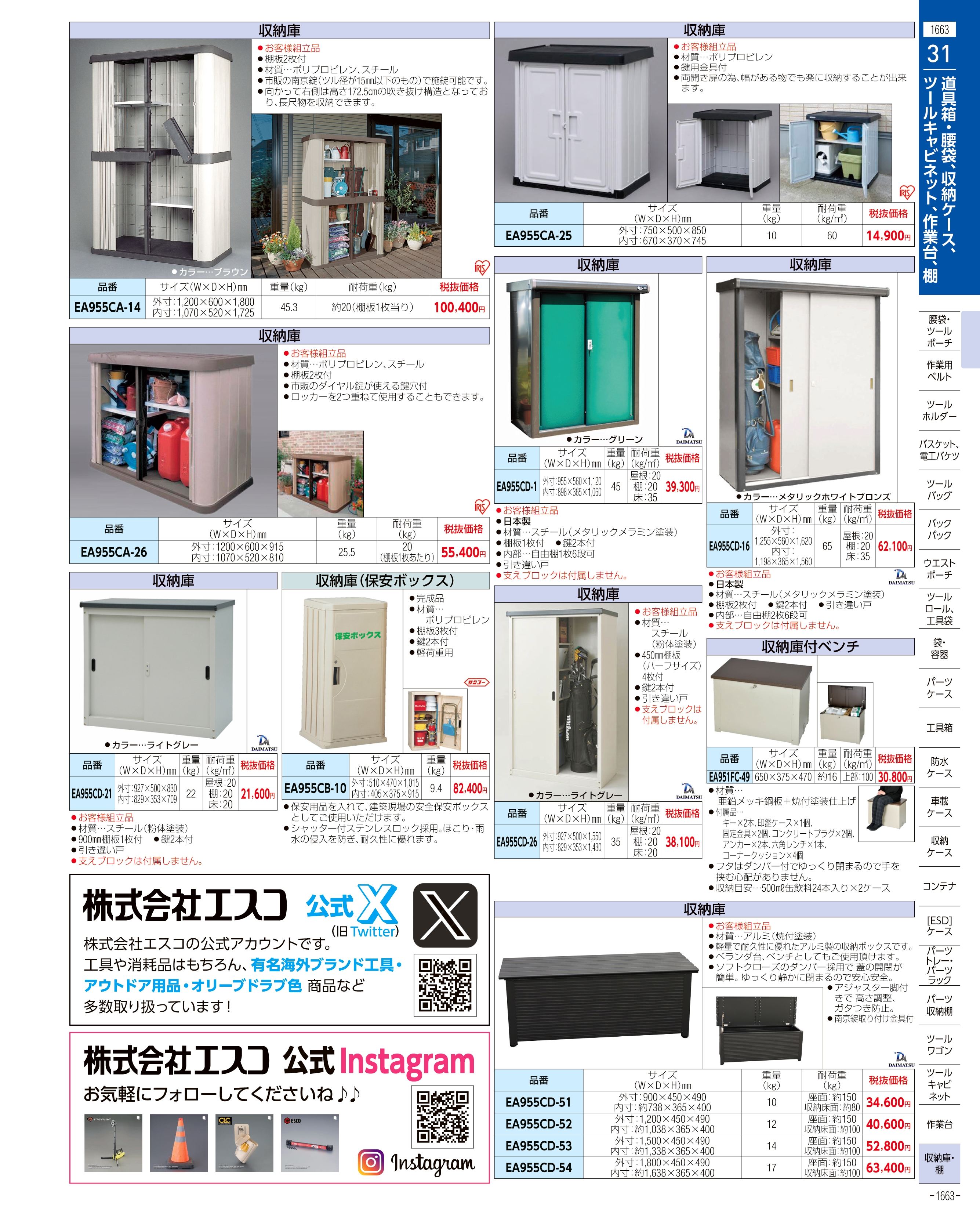 エスコ便利カタログ1663ページ