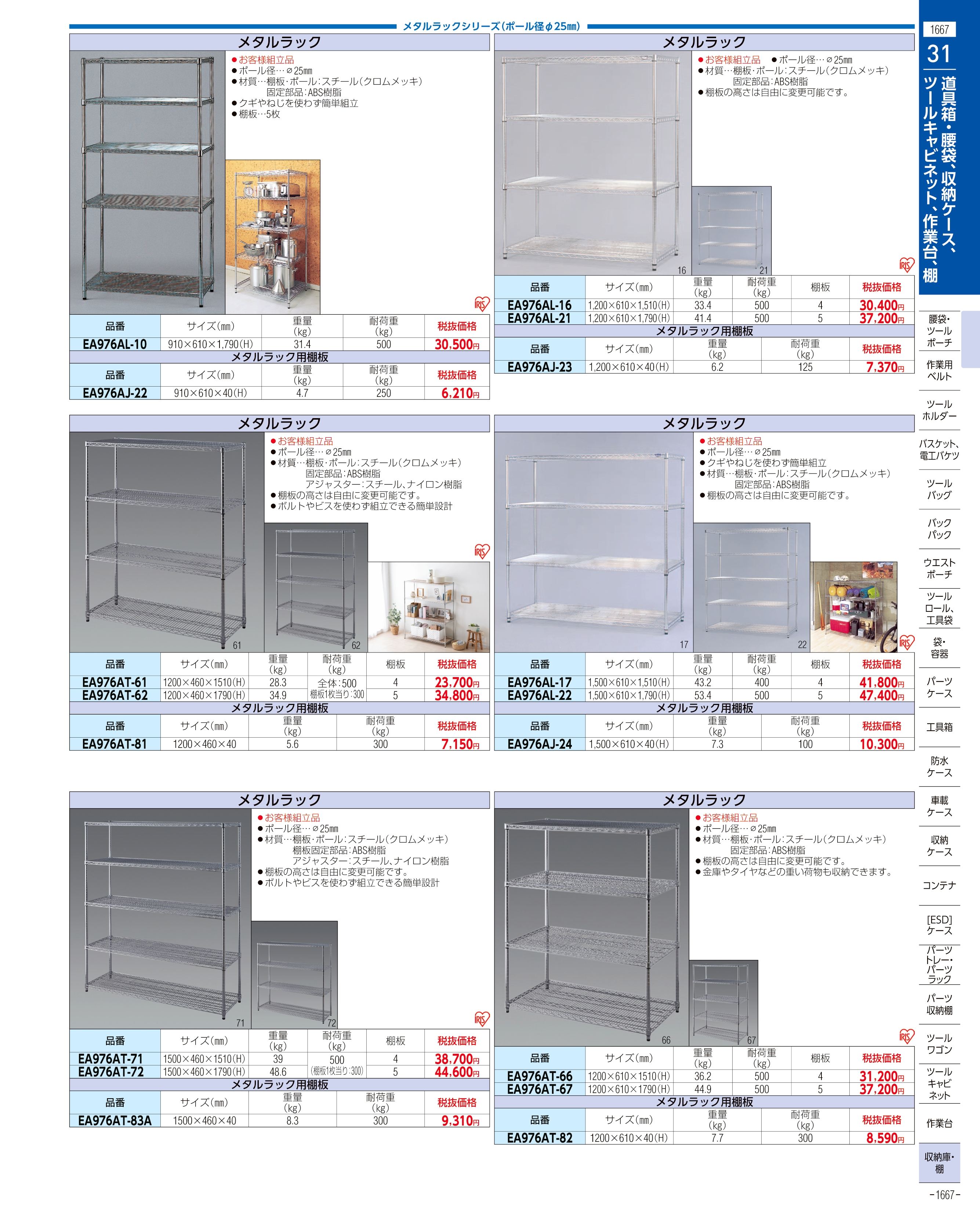 エスコ便利カタログ表紙