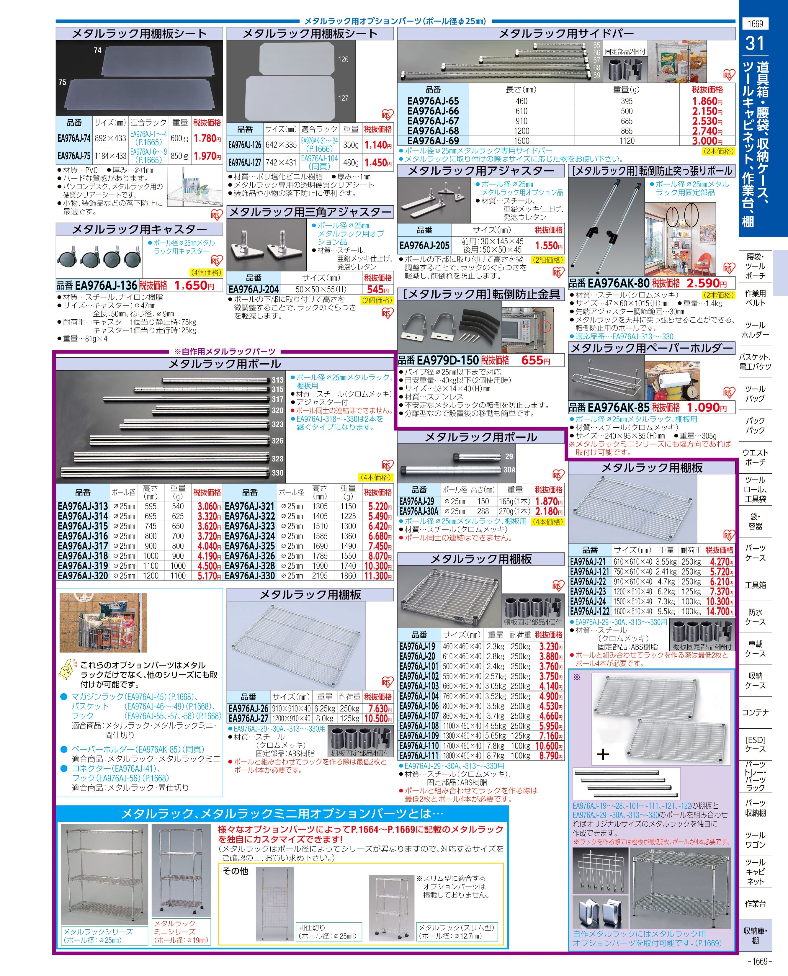 エスコ便利カタログ表紙