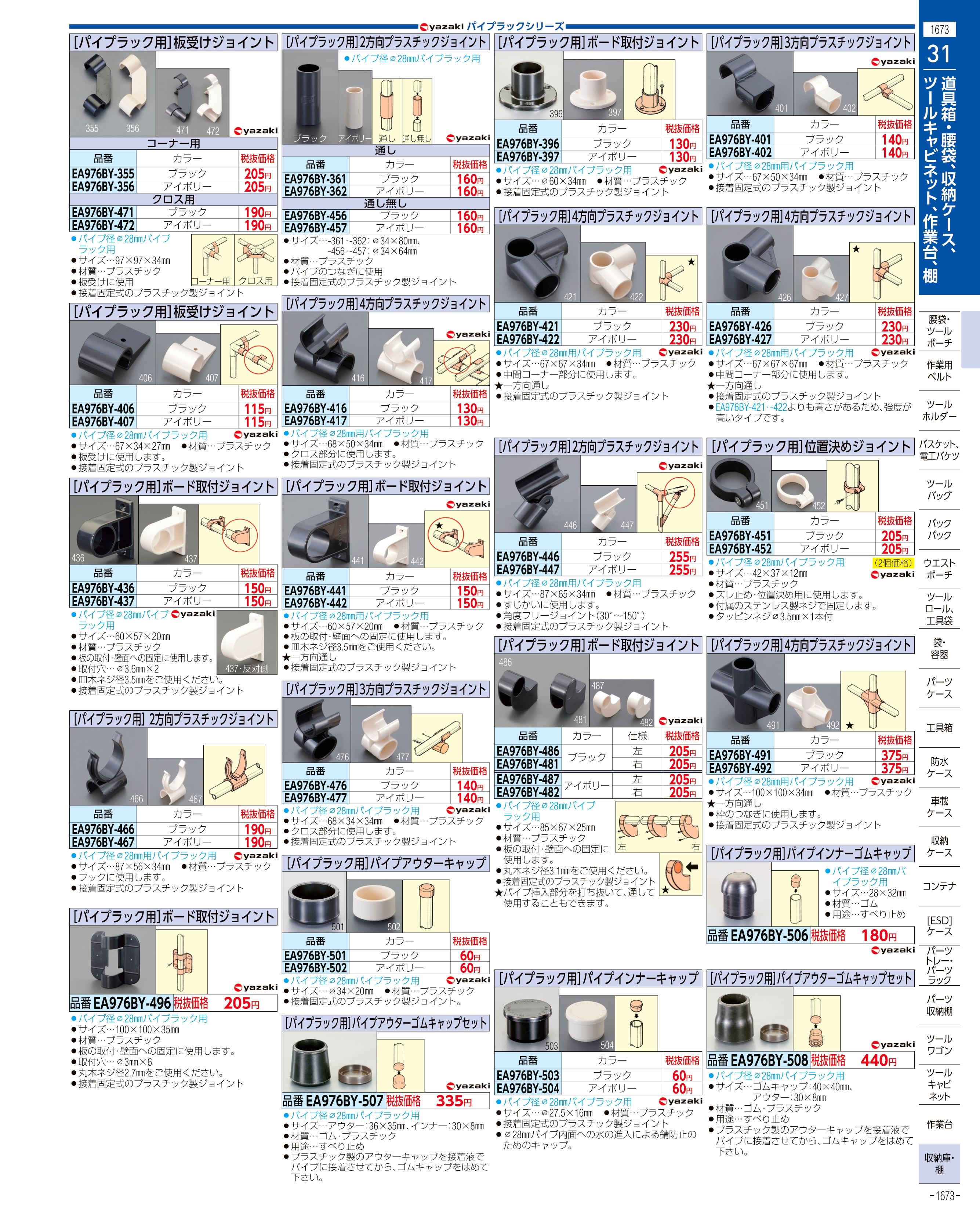 エスコ便利カタログ1673ページ