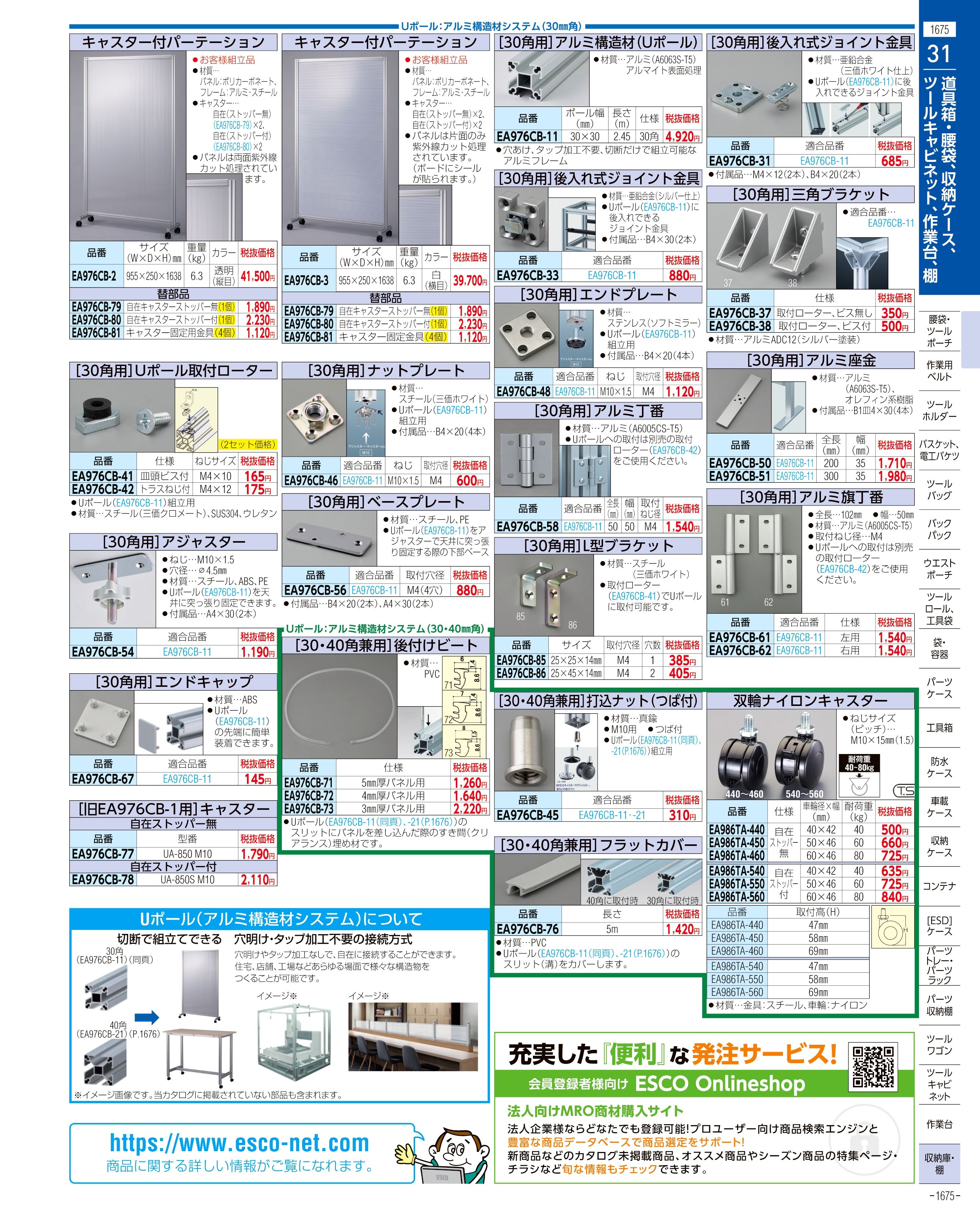 エスコ便利カタログ1675ページ