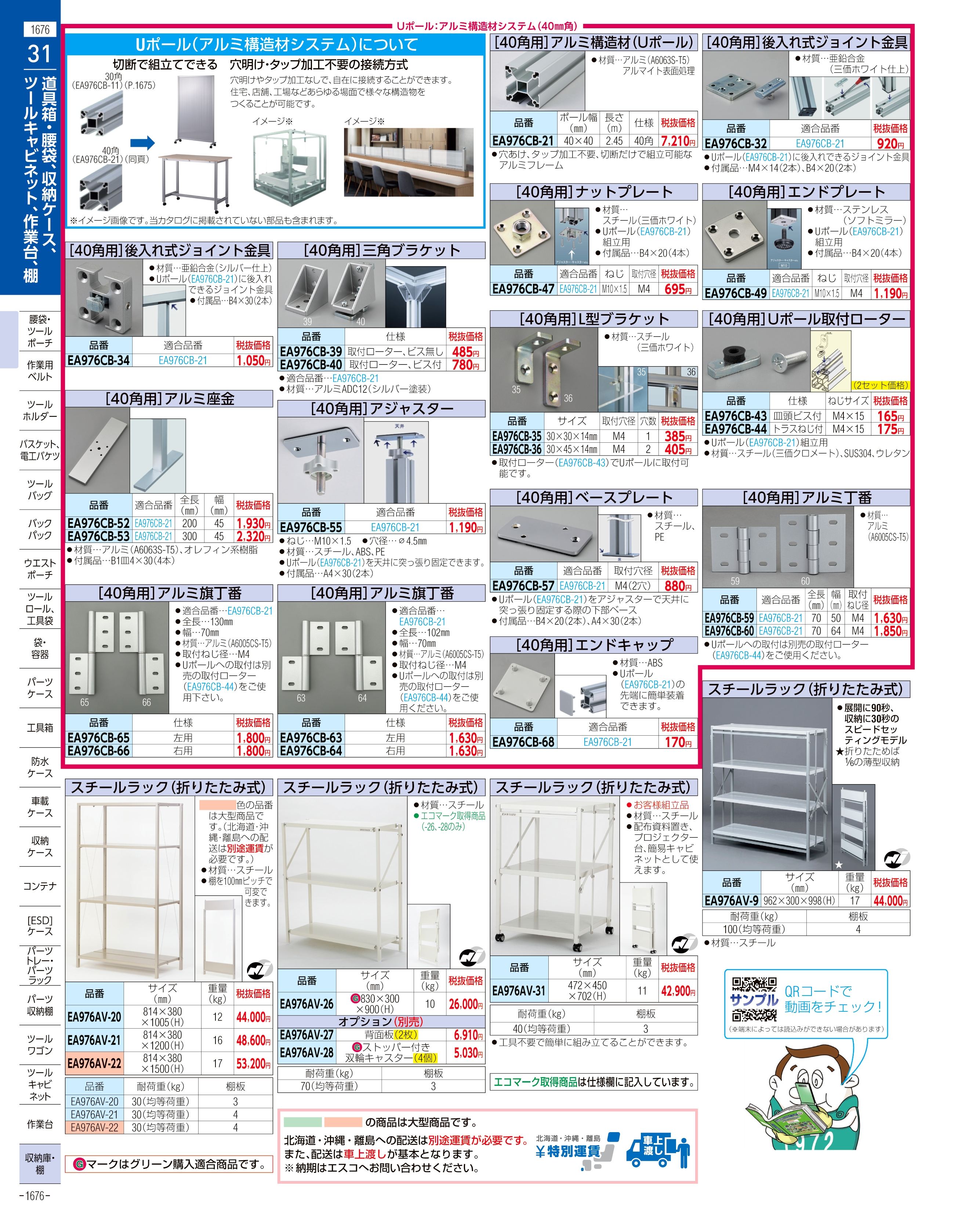 エスコ便利カタログ1676ページ