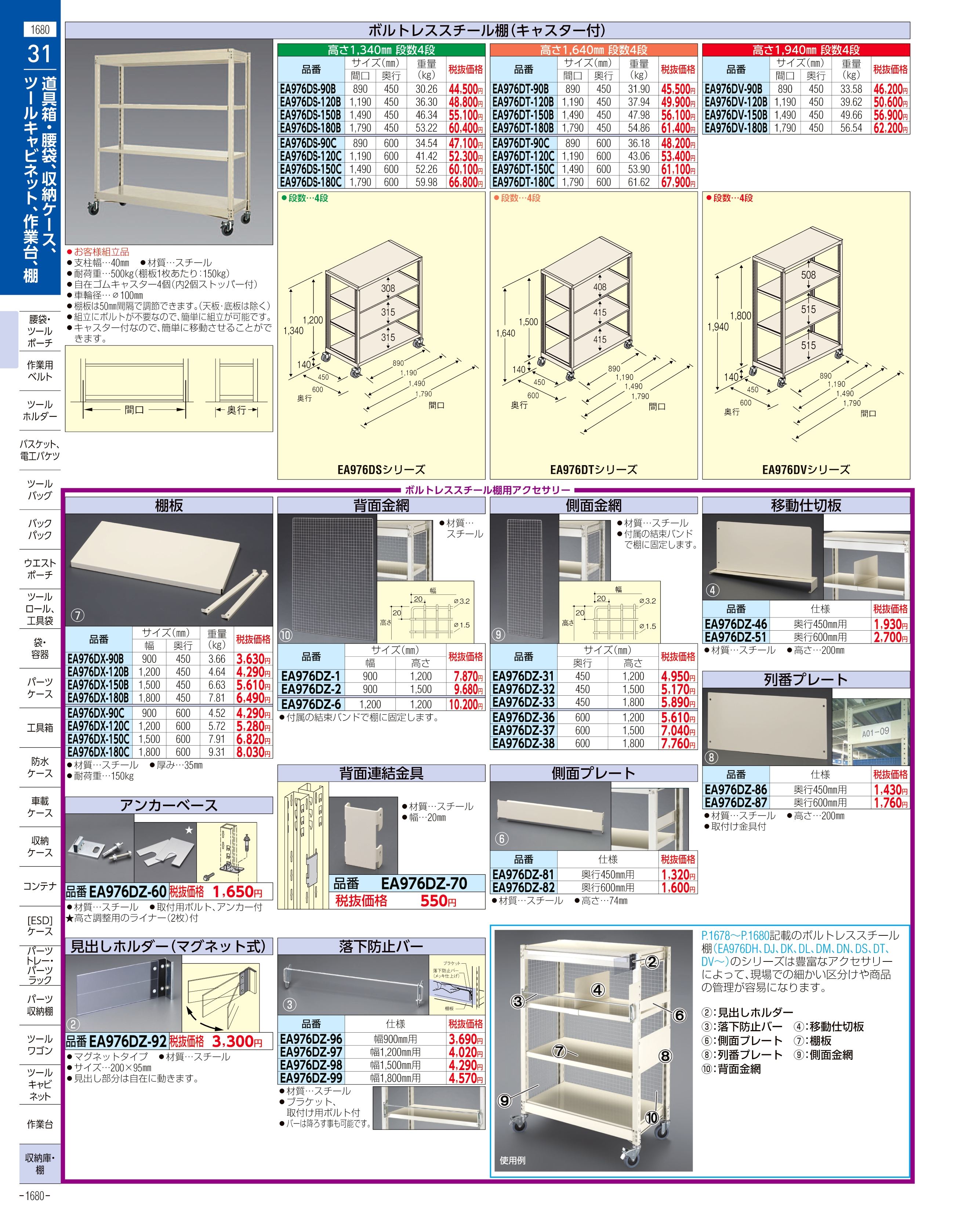 エスコ便利カタログ表紙