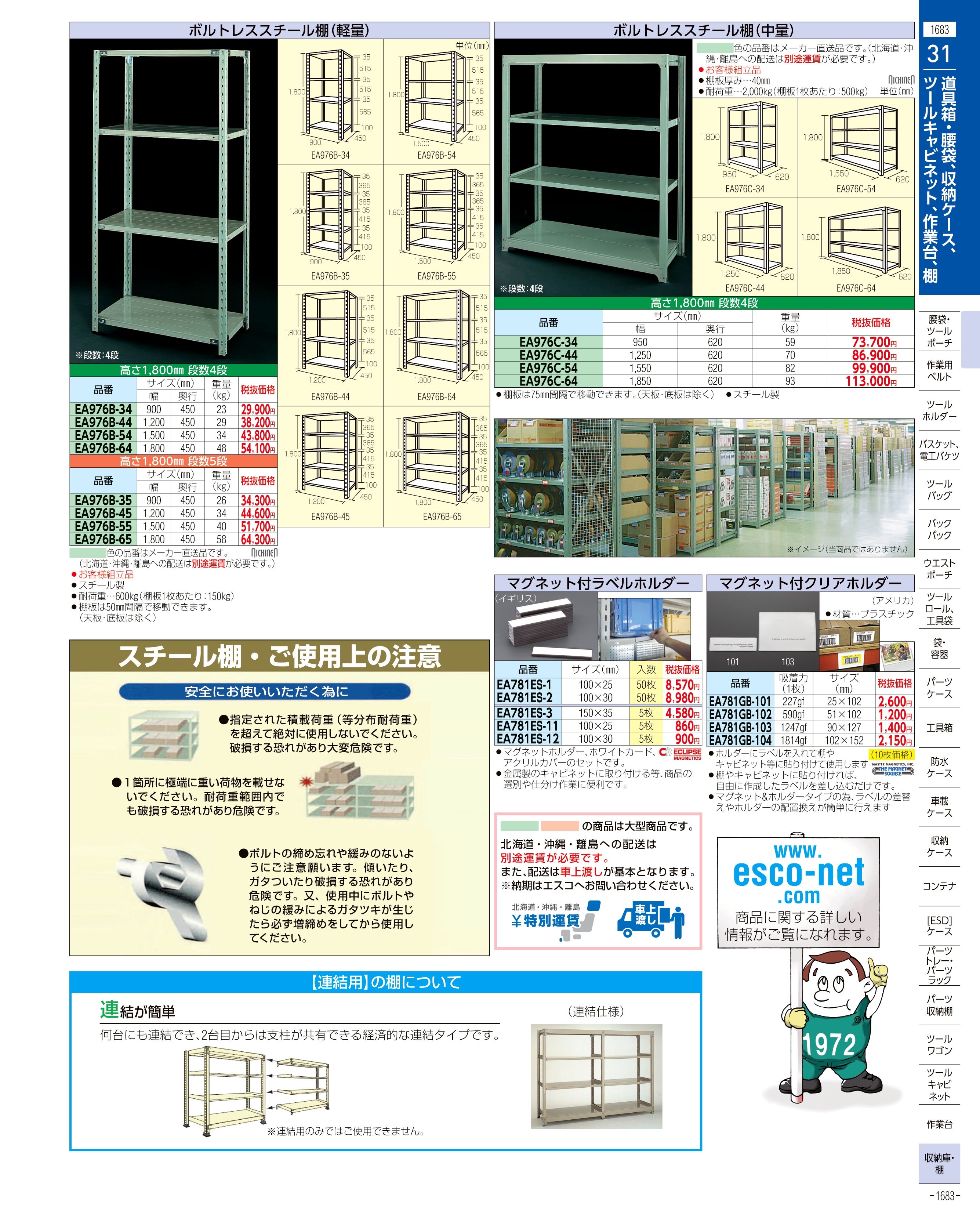 エスコ便利カタログ1683ページ