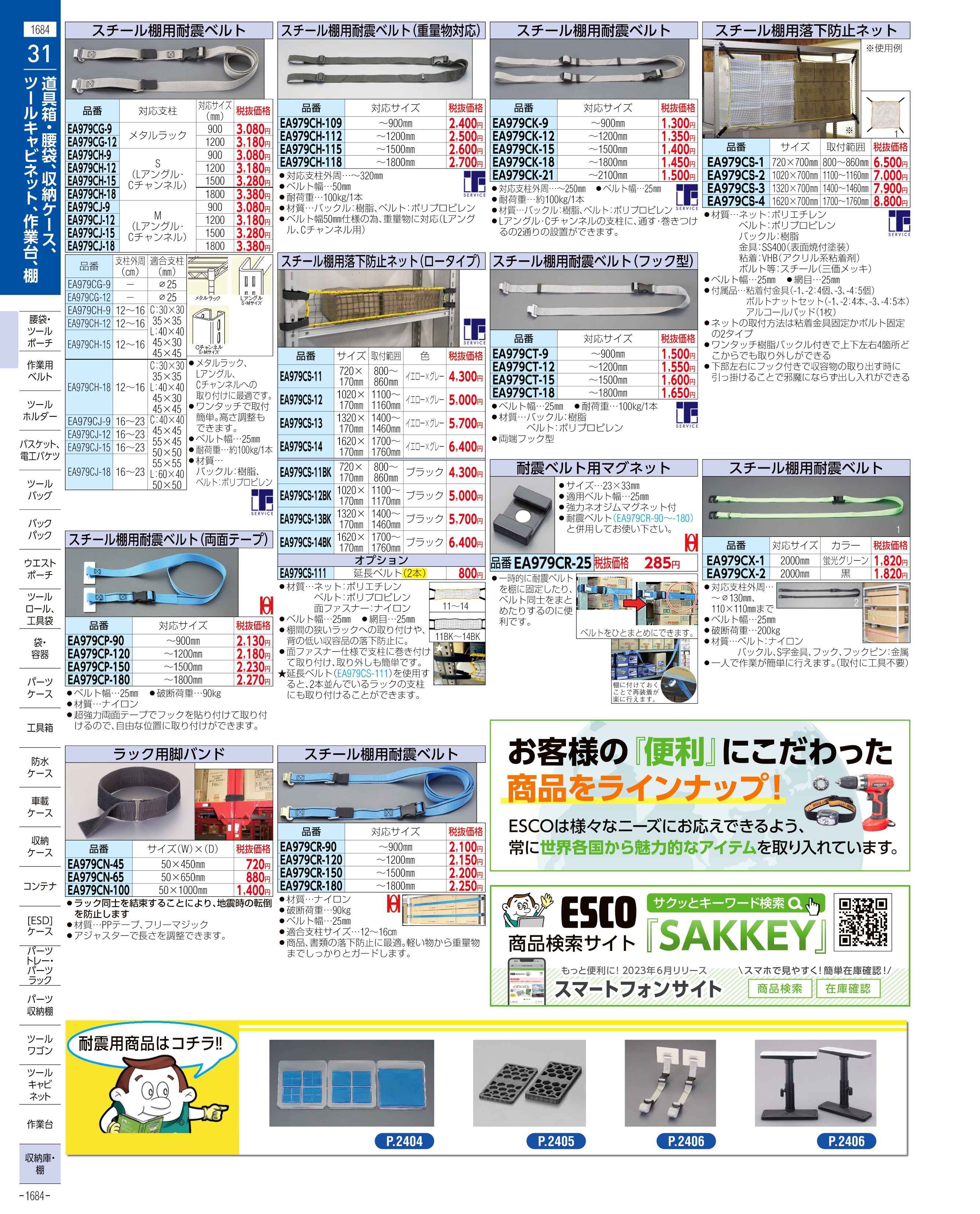 エスコ便利カタログ1684ページ