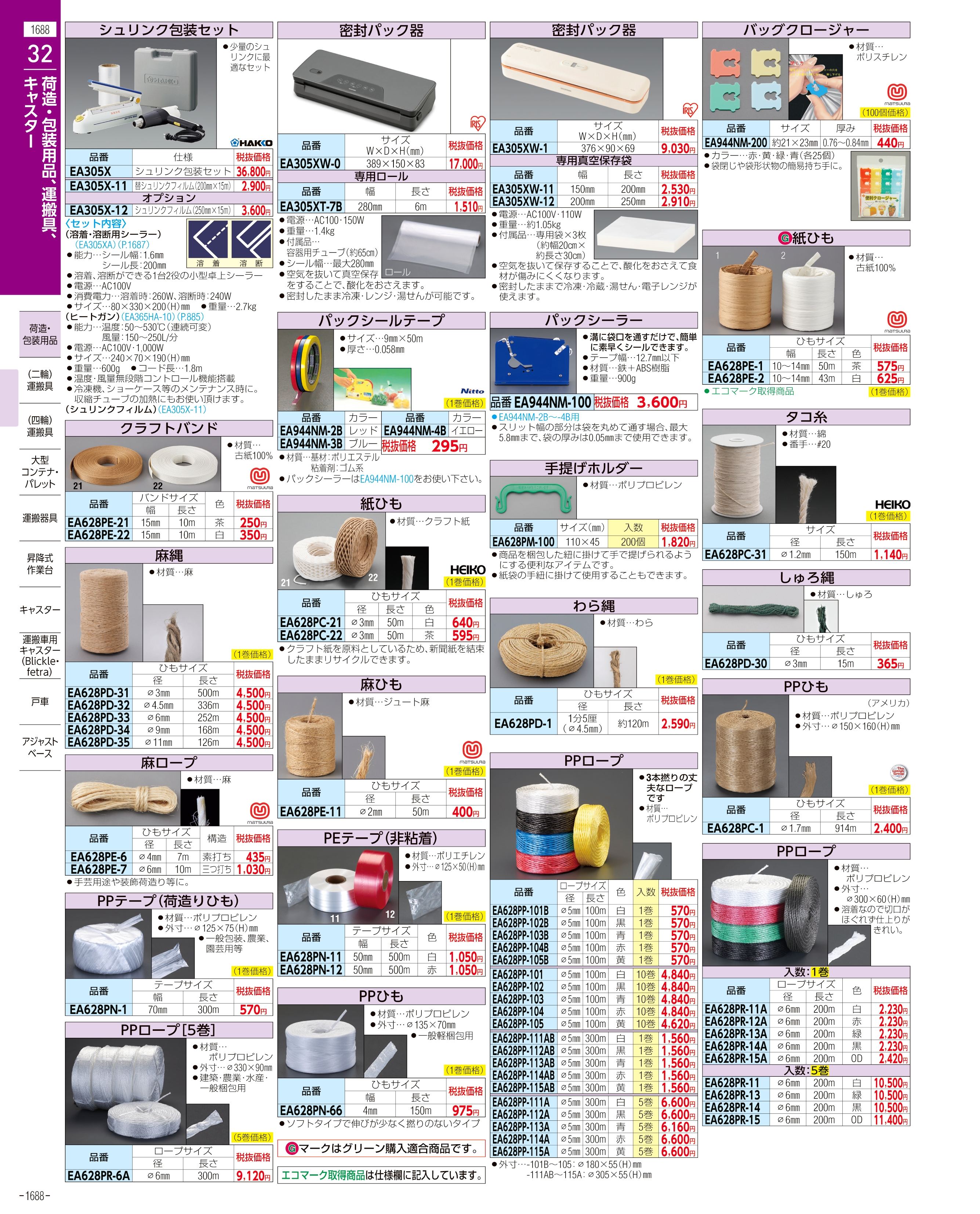 エスコ便利カタログ1688ページ