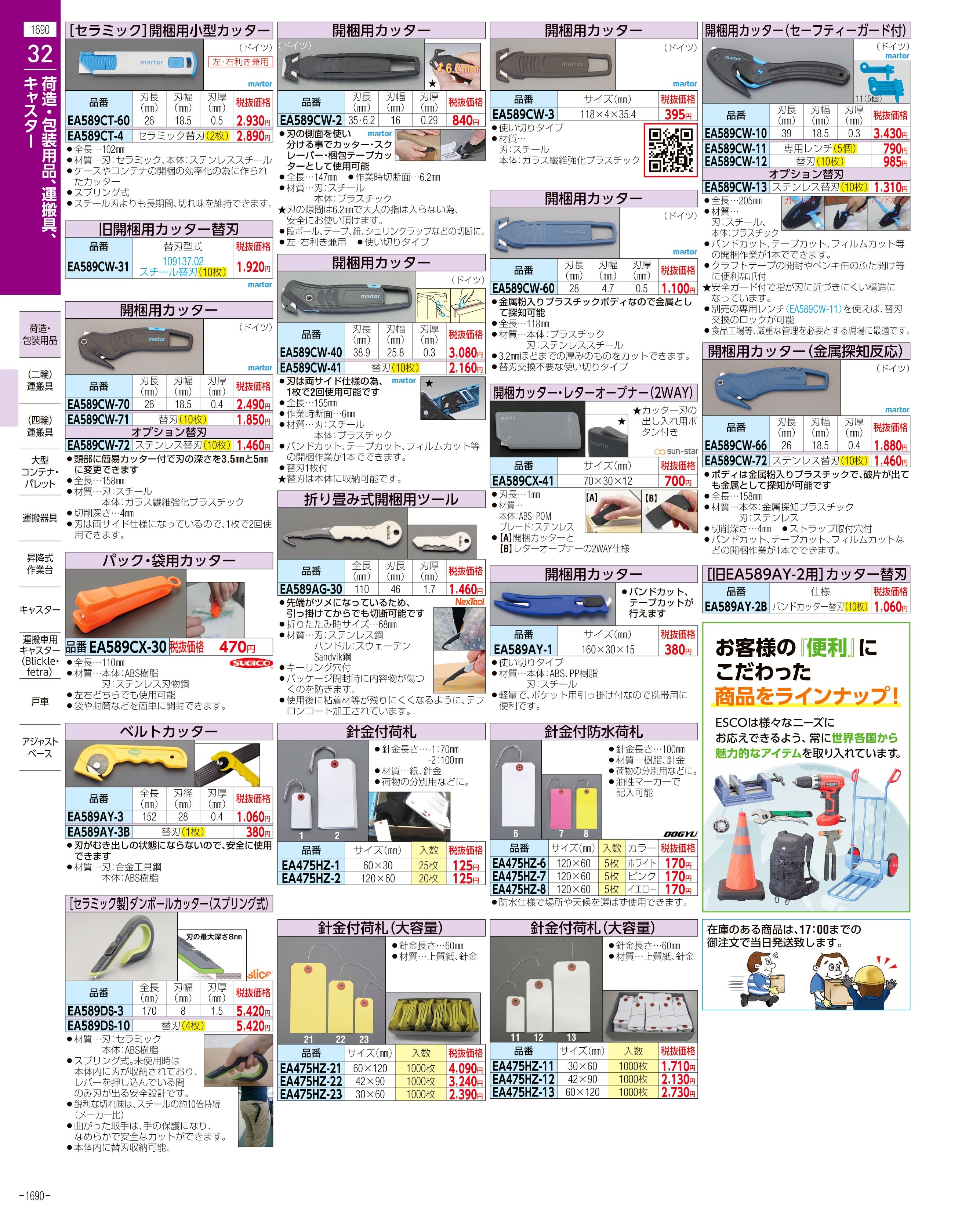 エスコ便利カタログ表紙