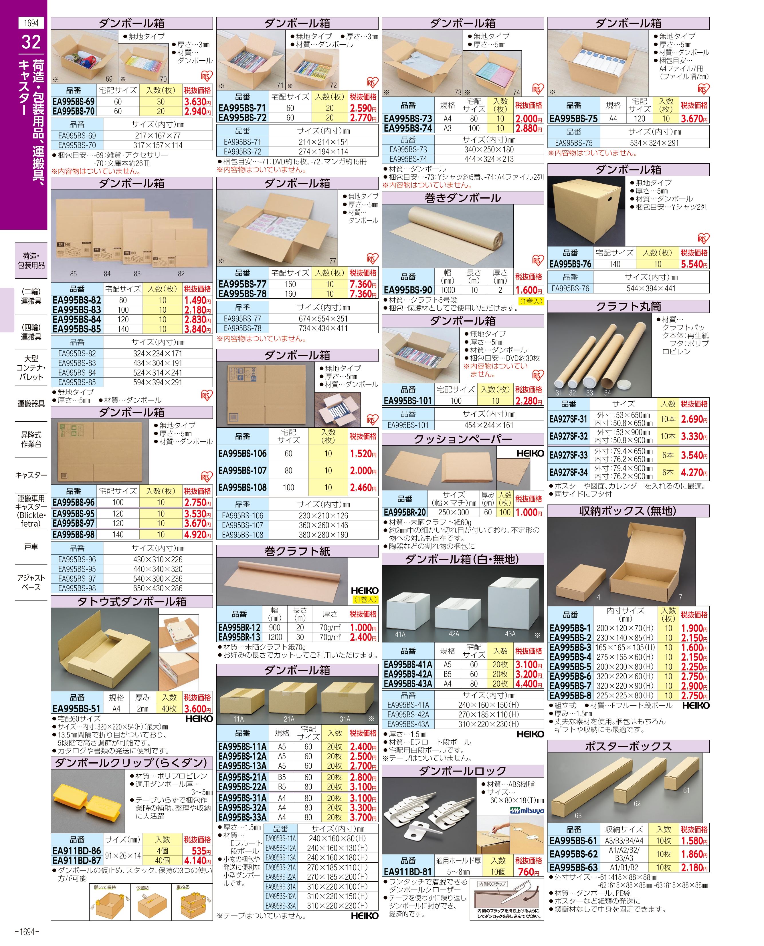 エスコ便利カタログ1694ページ