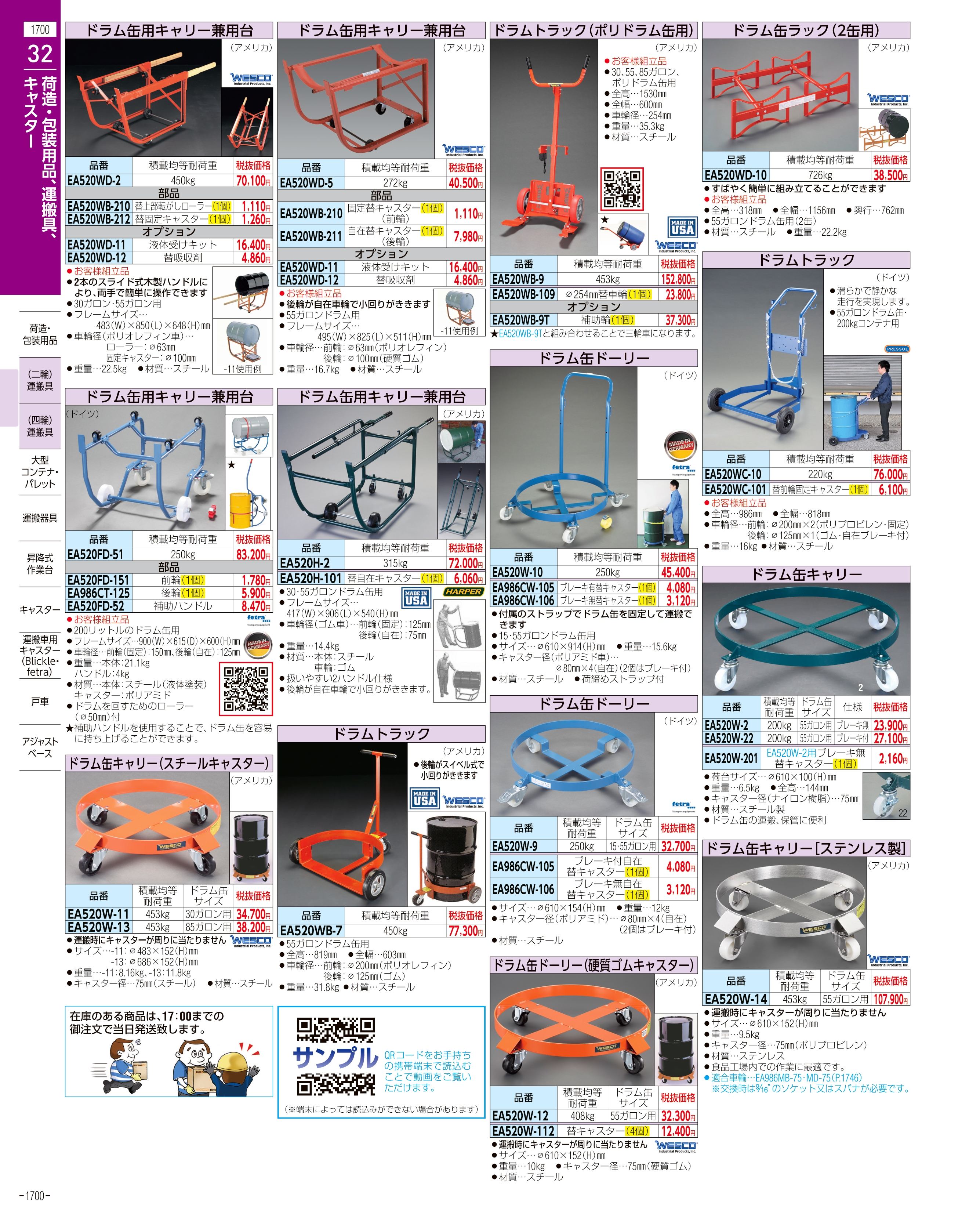 エスコ便利カタログ1700ページ