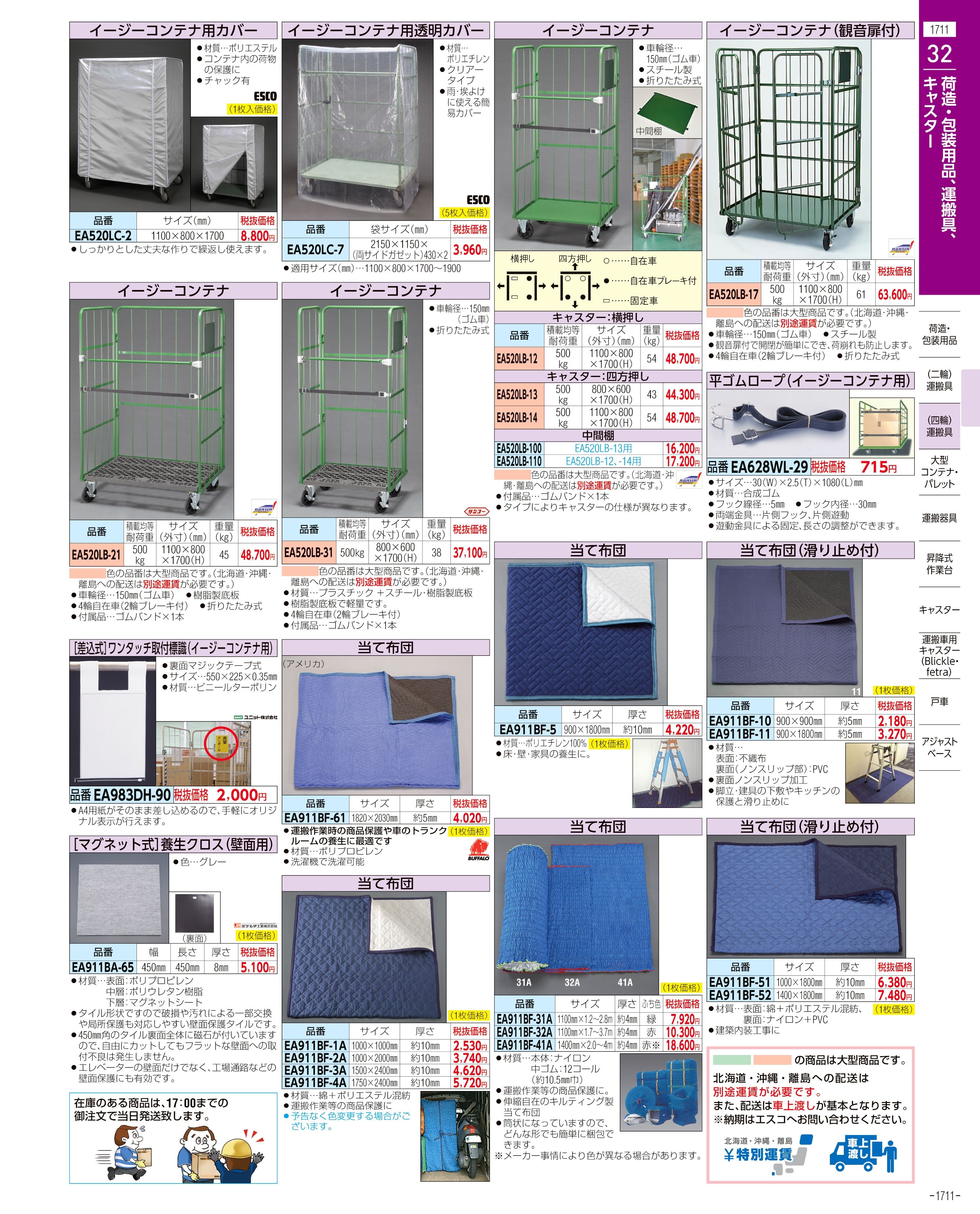 エスコ便利カタログ1711ページ