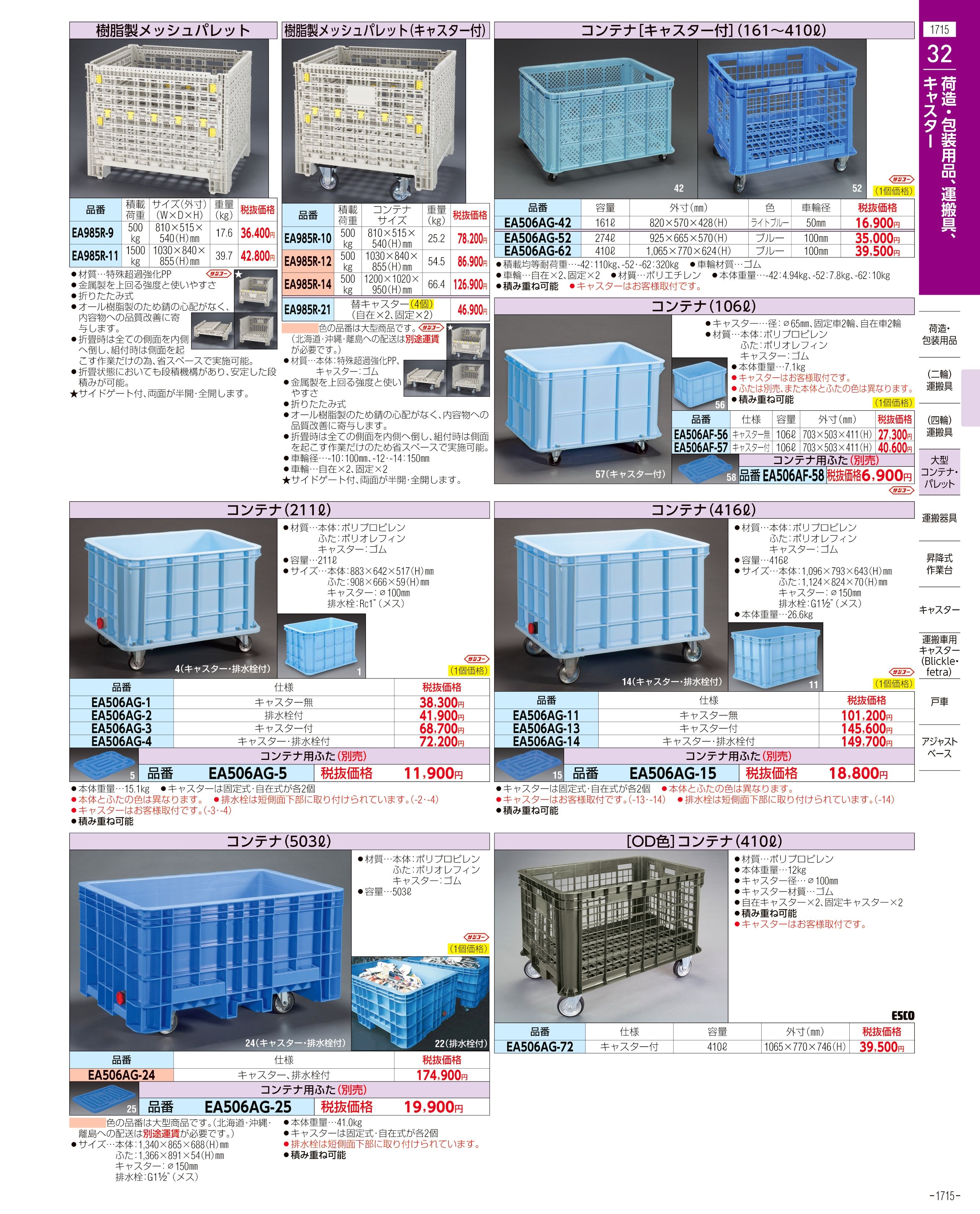 エスコ便利カタログ1715ページ