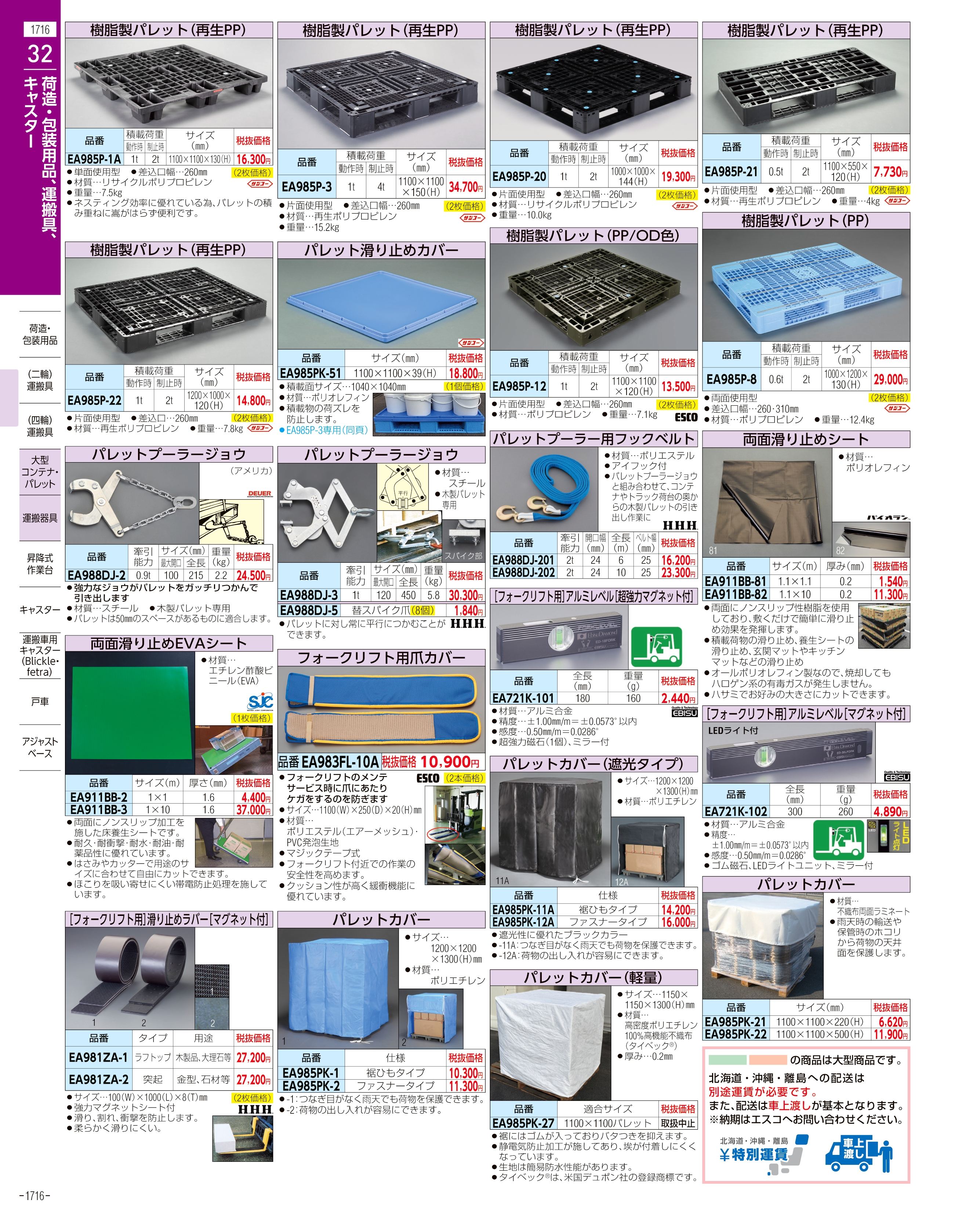 エスコ便利カタログ表紙