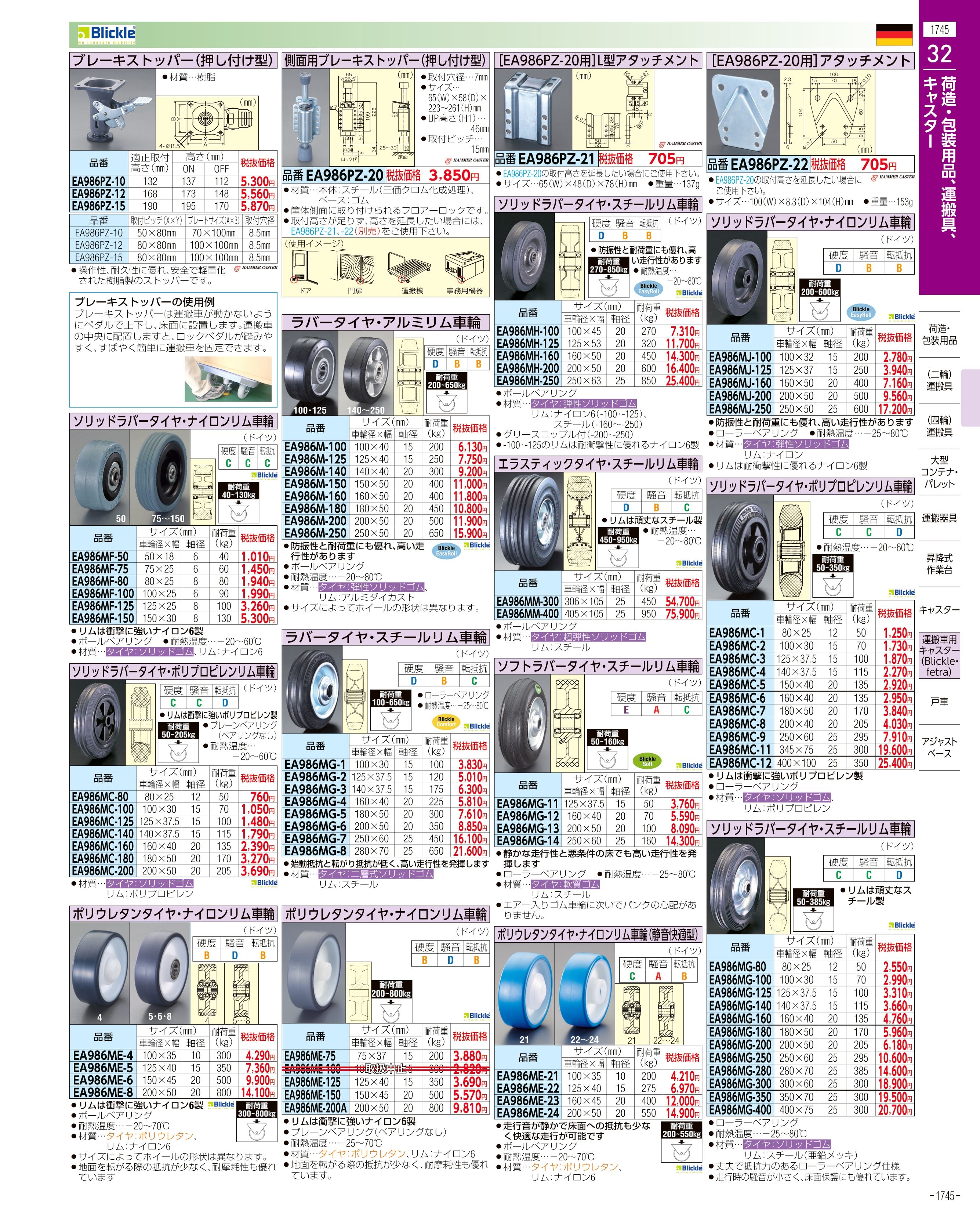 エスコ便利カタログ1745ページ