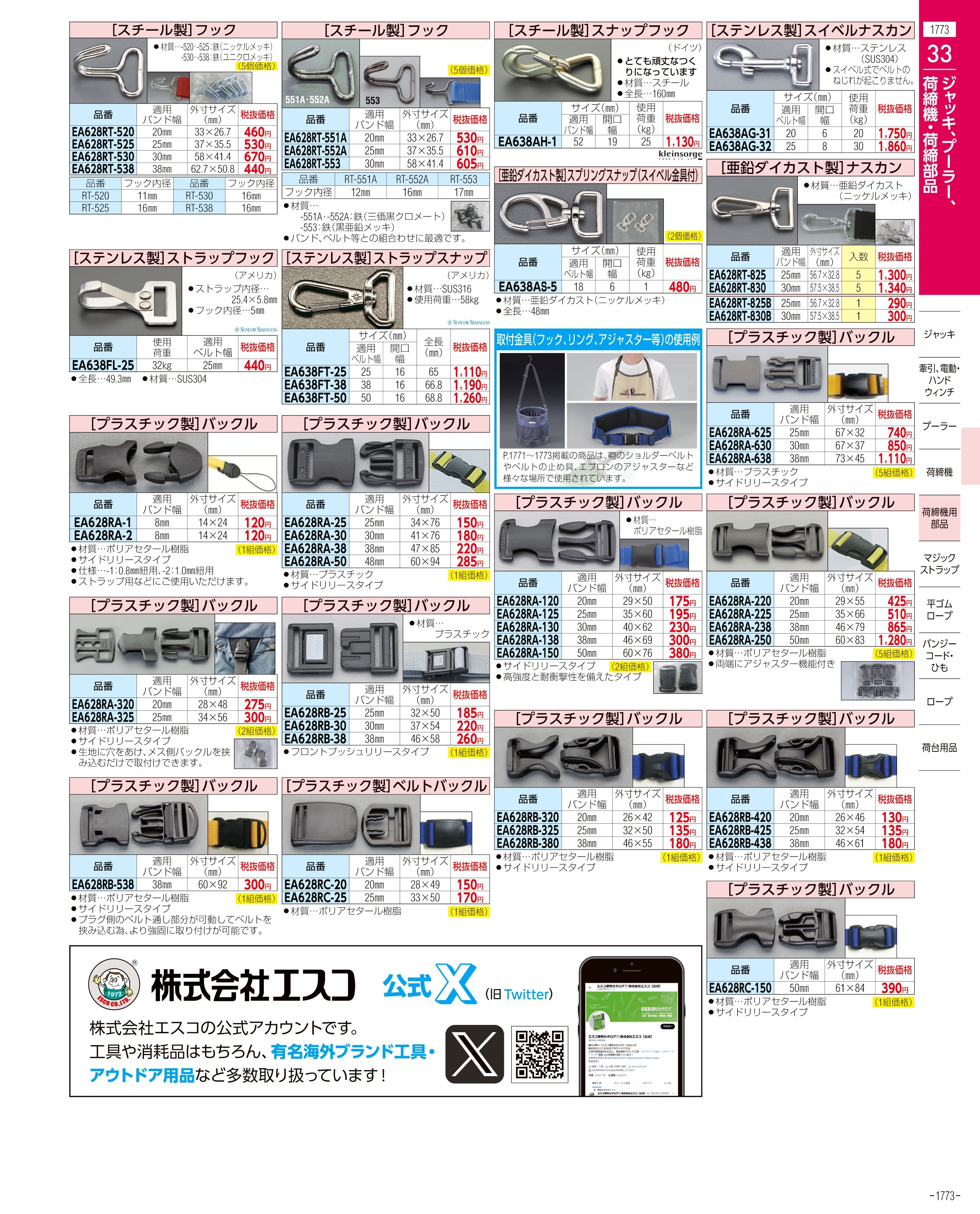 エスコ便利カタログ1773ページ