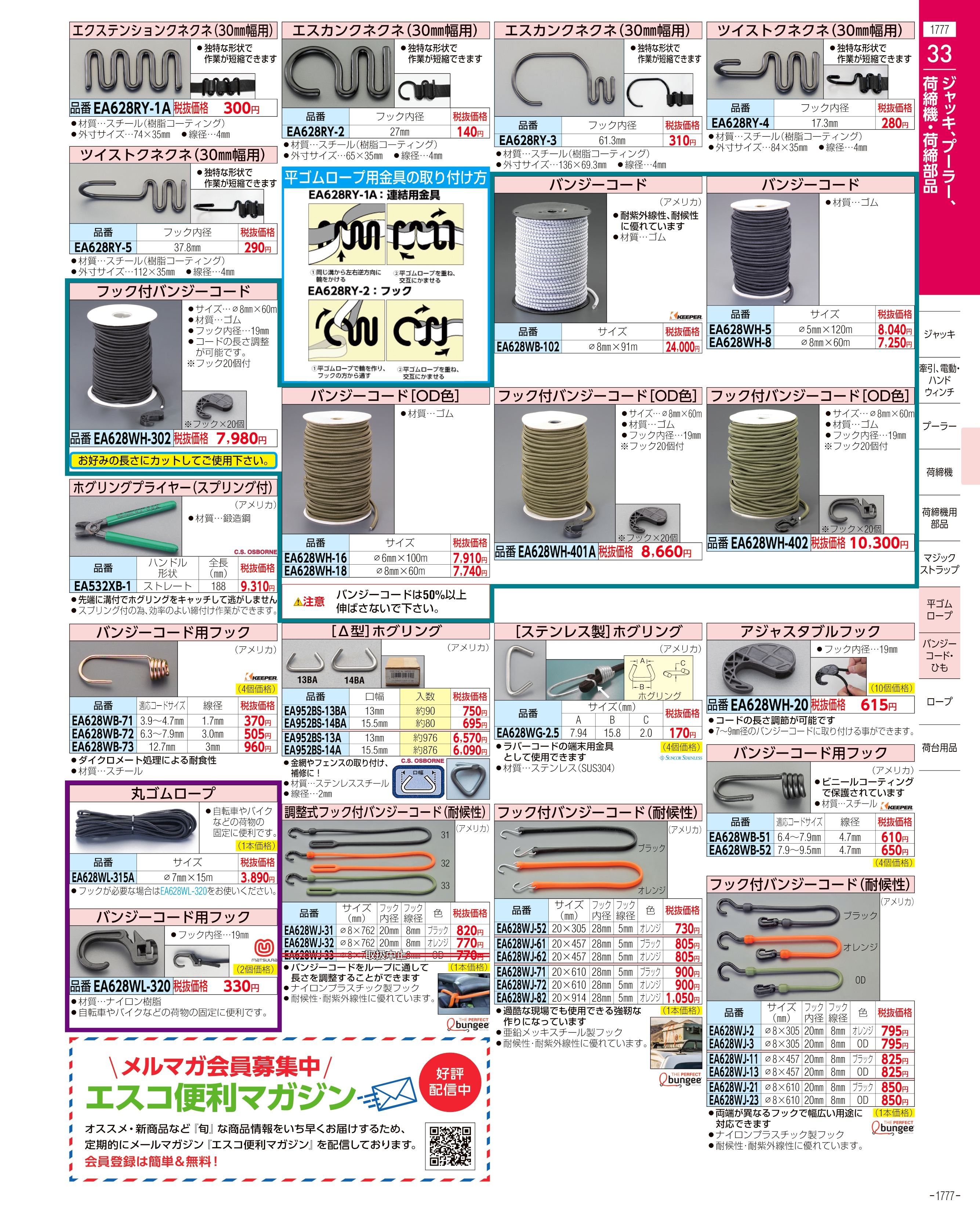 エスコ便利カタログ表紙