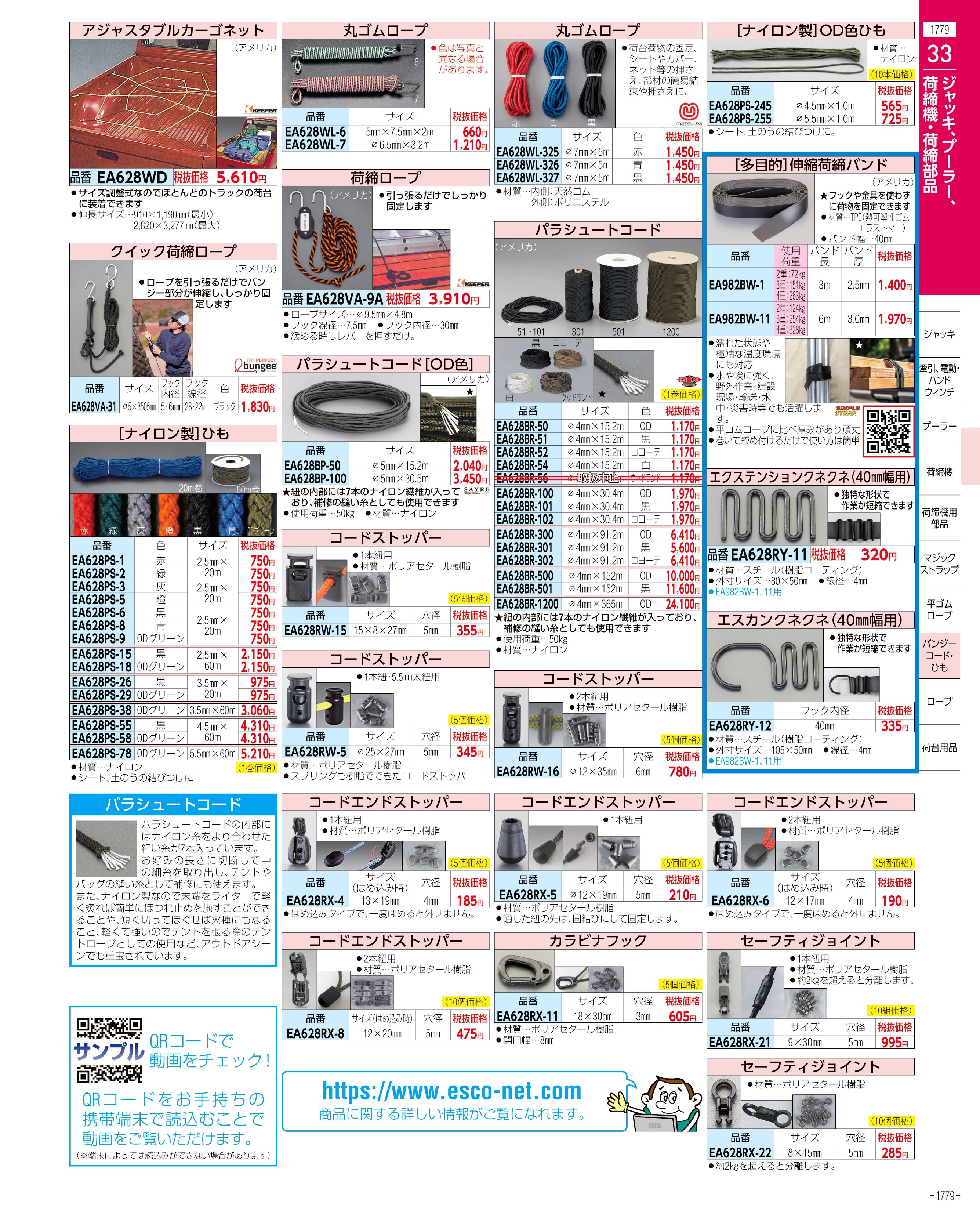 エスコ便利カタログ表紙