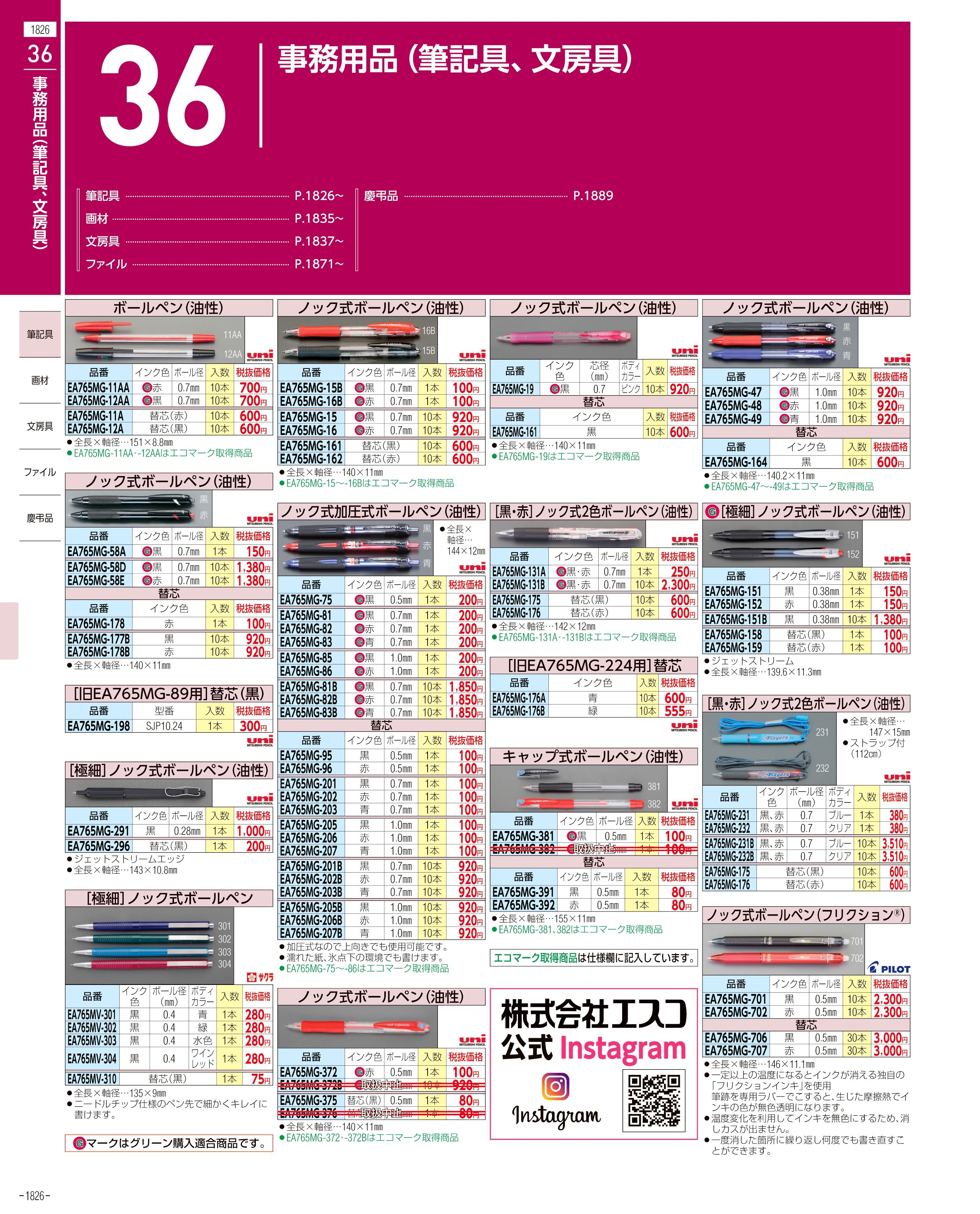 エスコ便利カタログ表紙