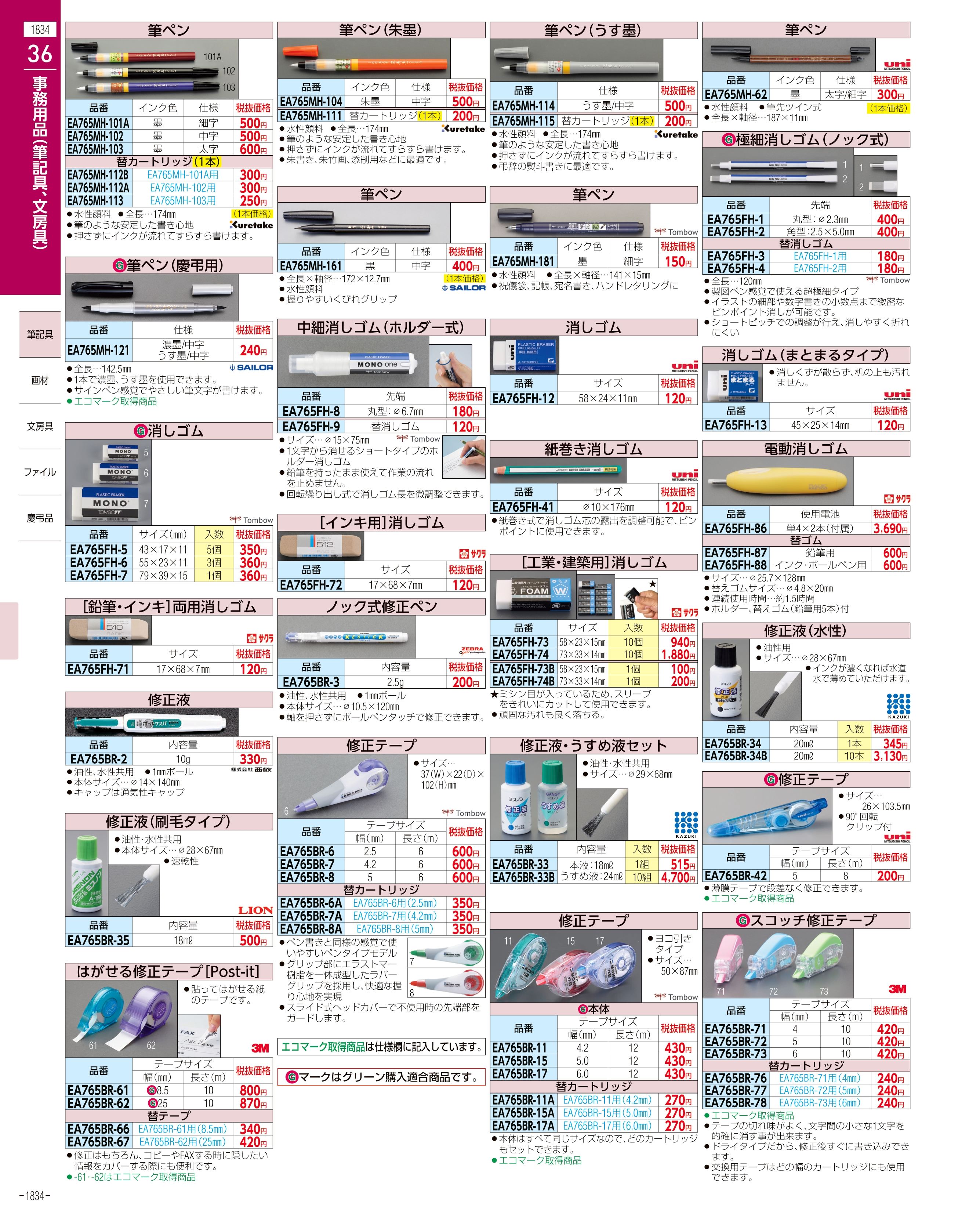 エスコ便利カタログ1834ページ