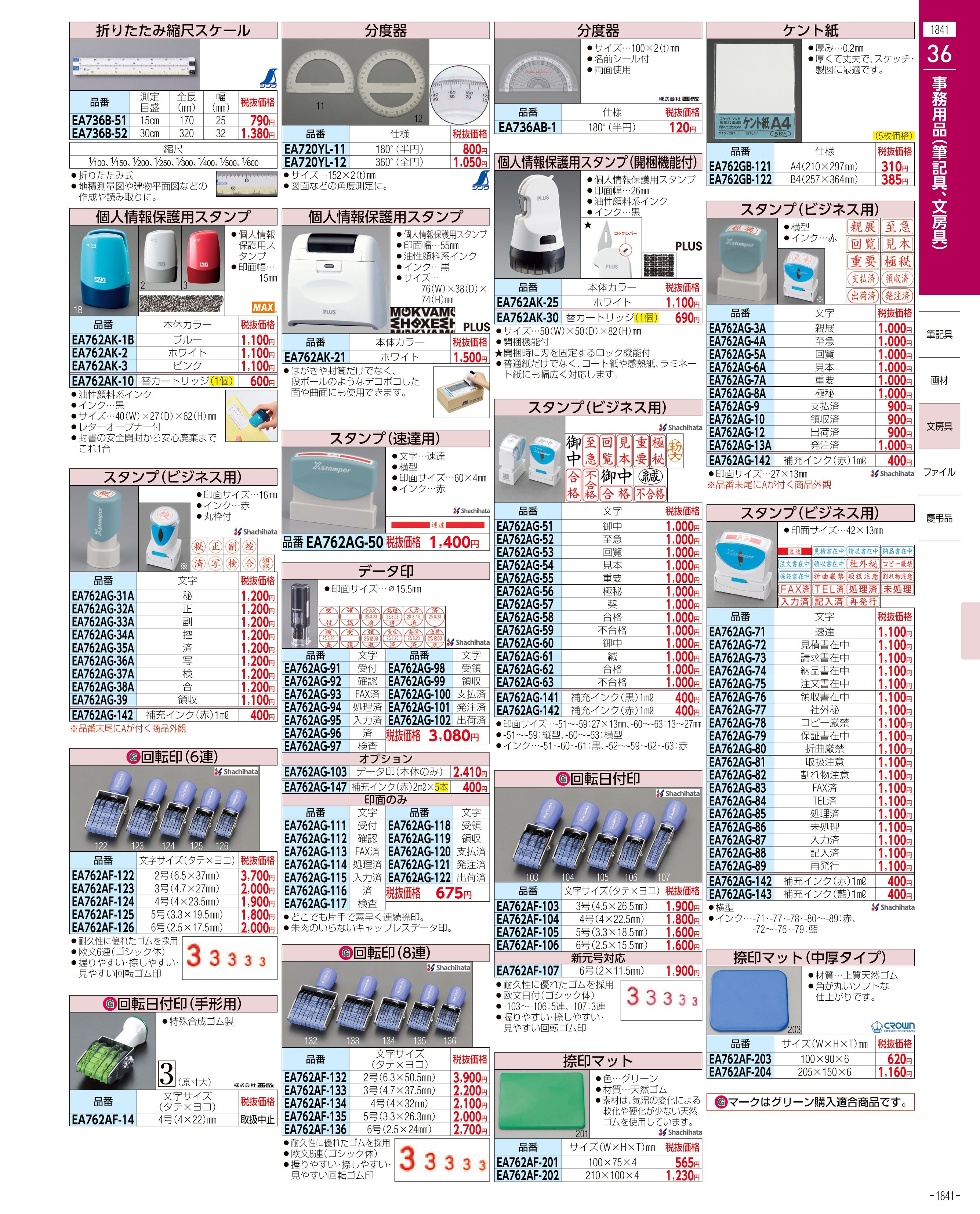 エスコ便利カタログ1841ページ