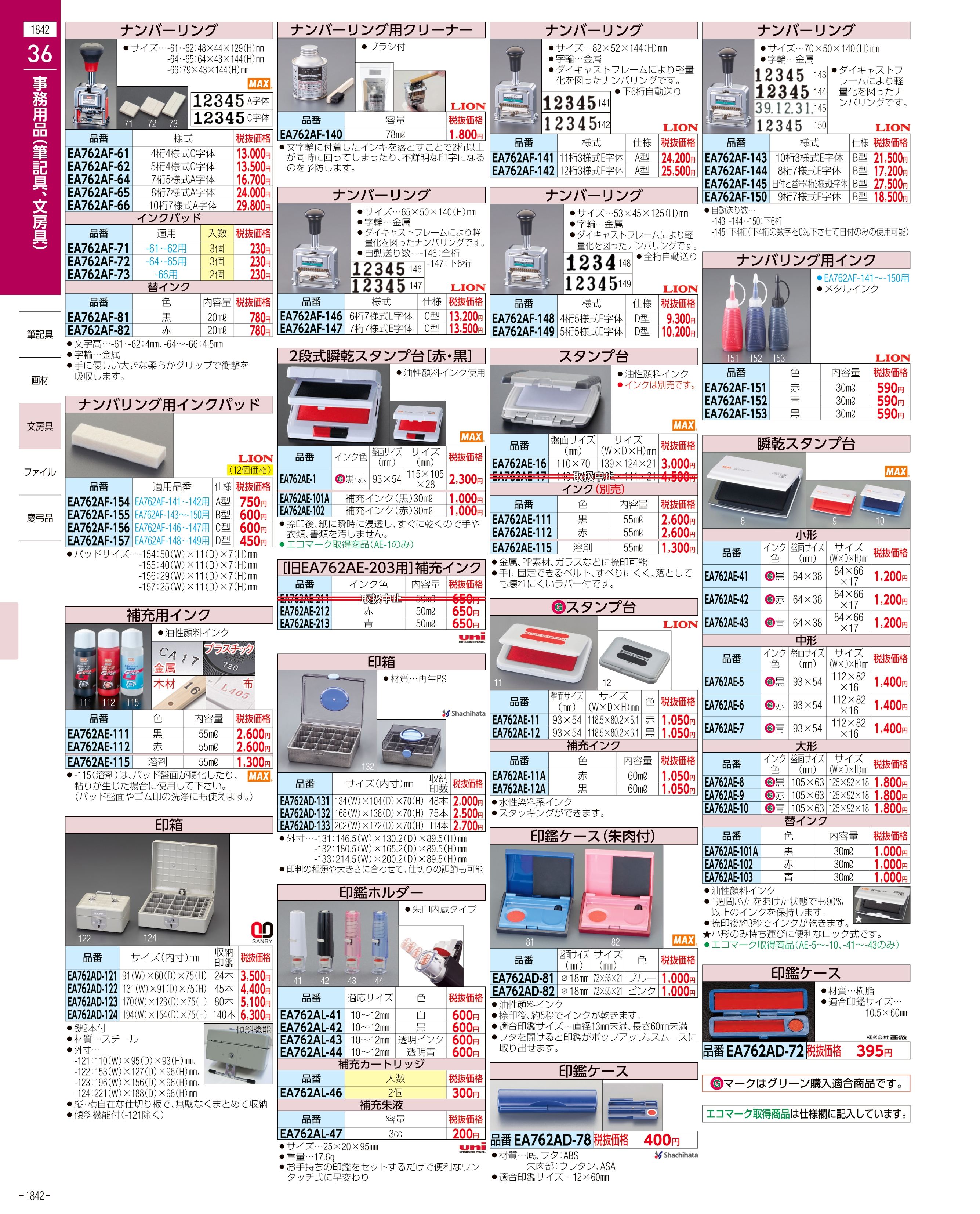 エスコ便利カタログ1842ページ