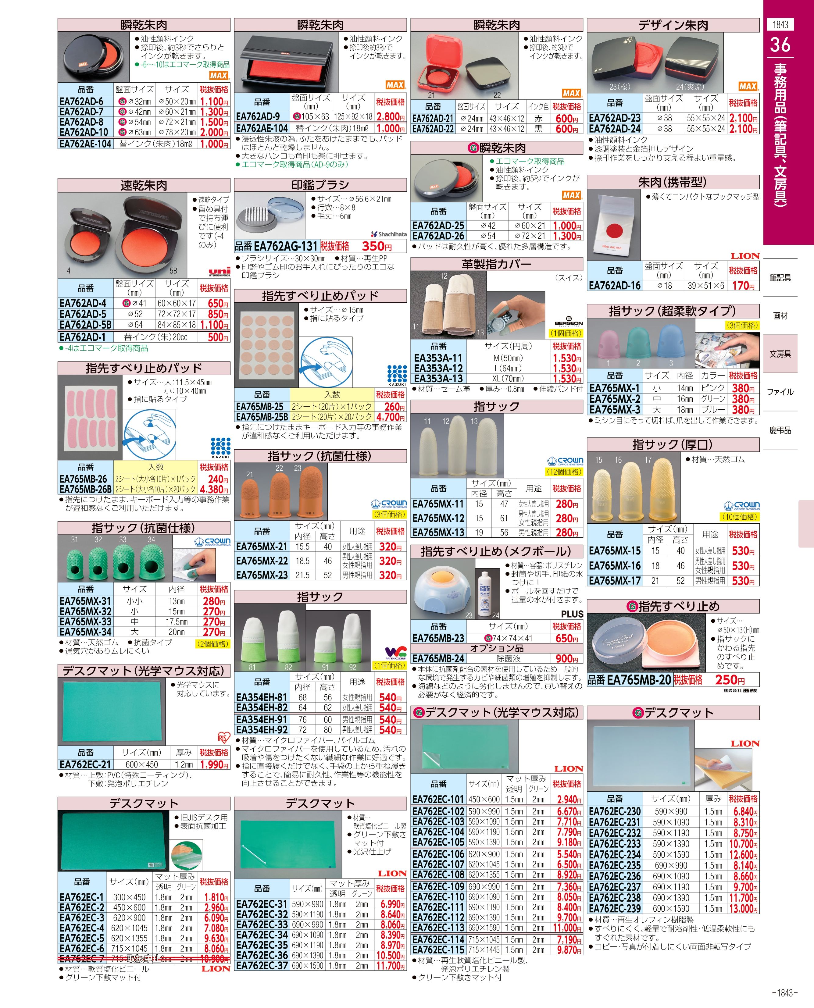 エスコ便利カタログ表紙