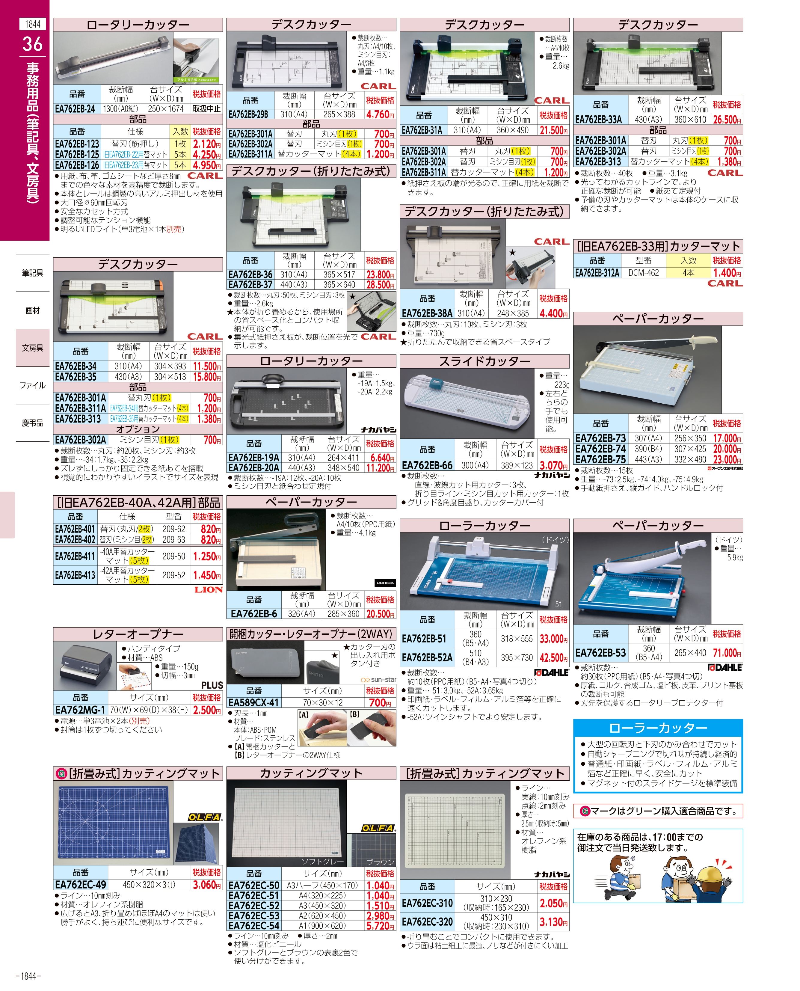 エスコ便利カタログ1844ページ