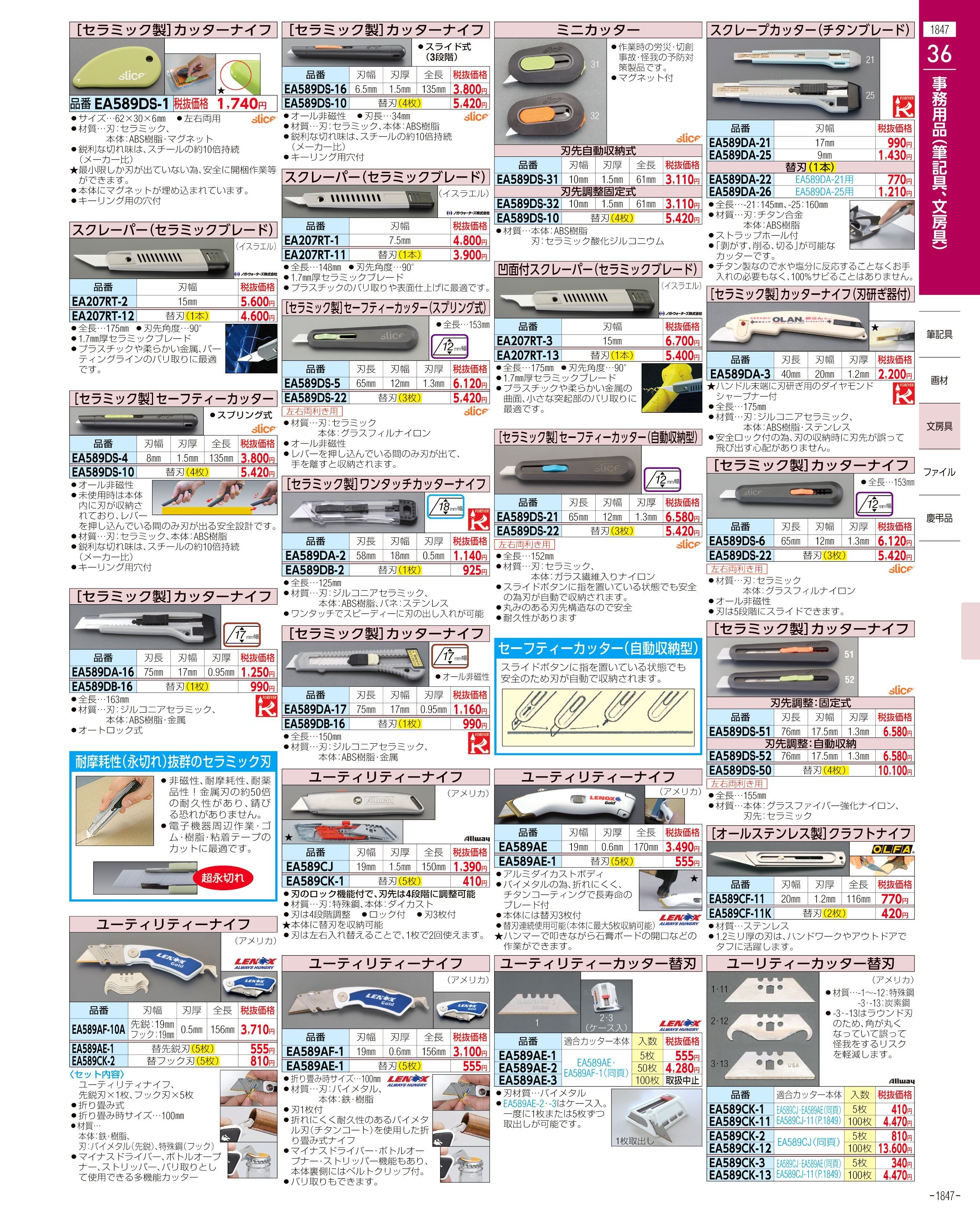 エスコ便利カタログ1847ページ