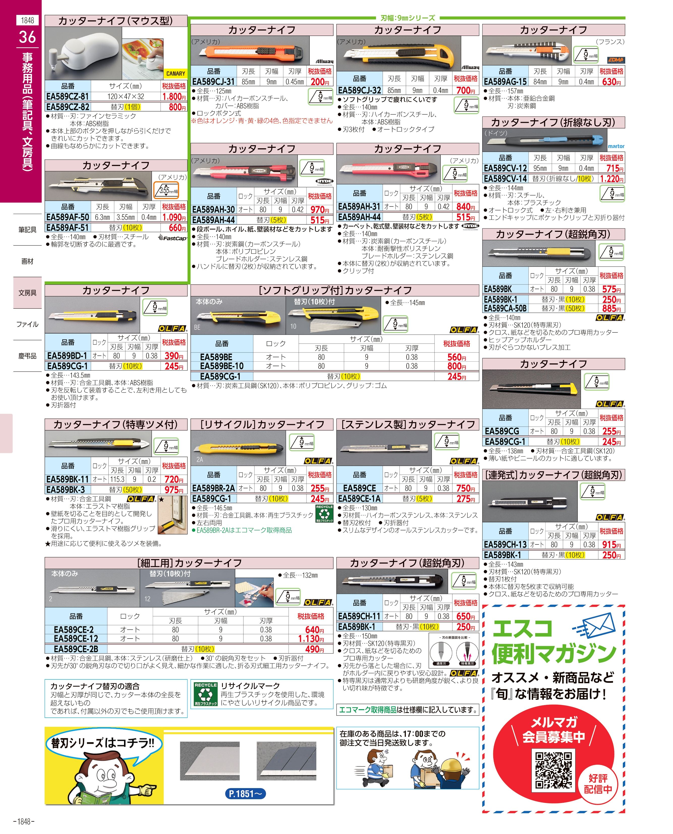 エスコ便利カタログ1848ページ