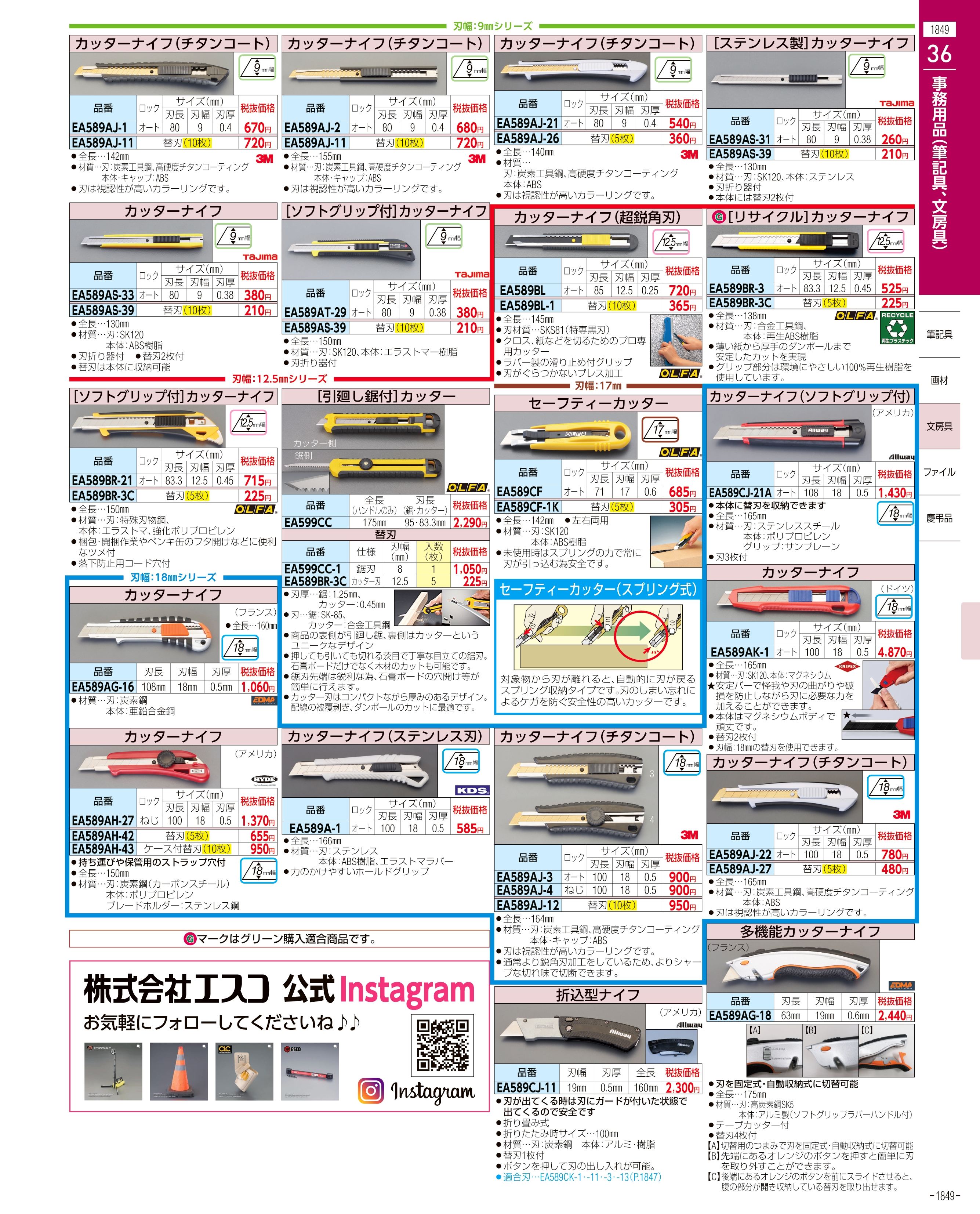 エスコ便利カタログ1849ページ