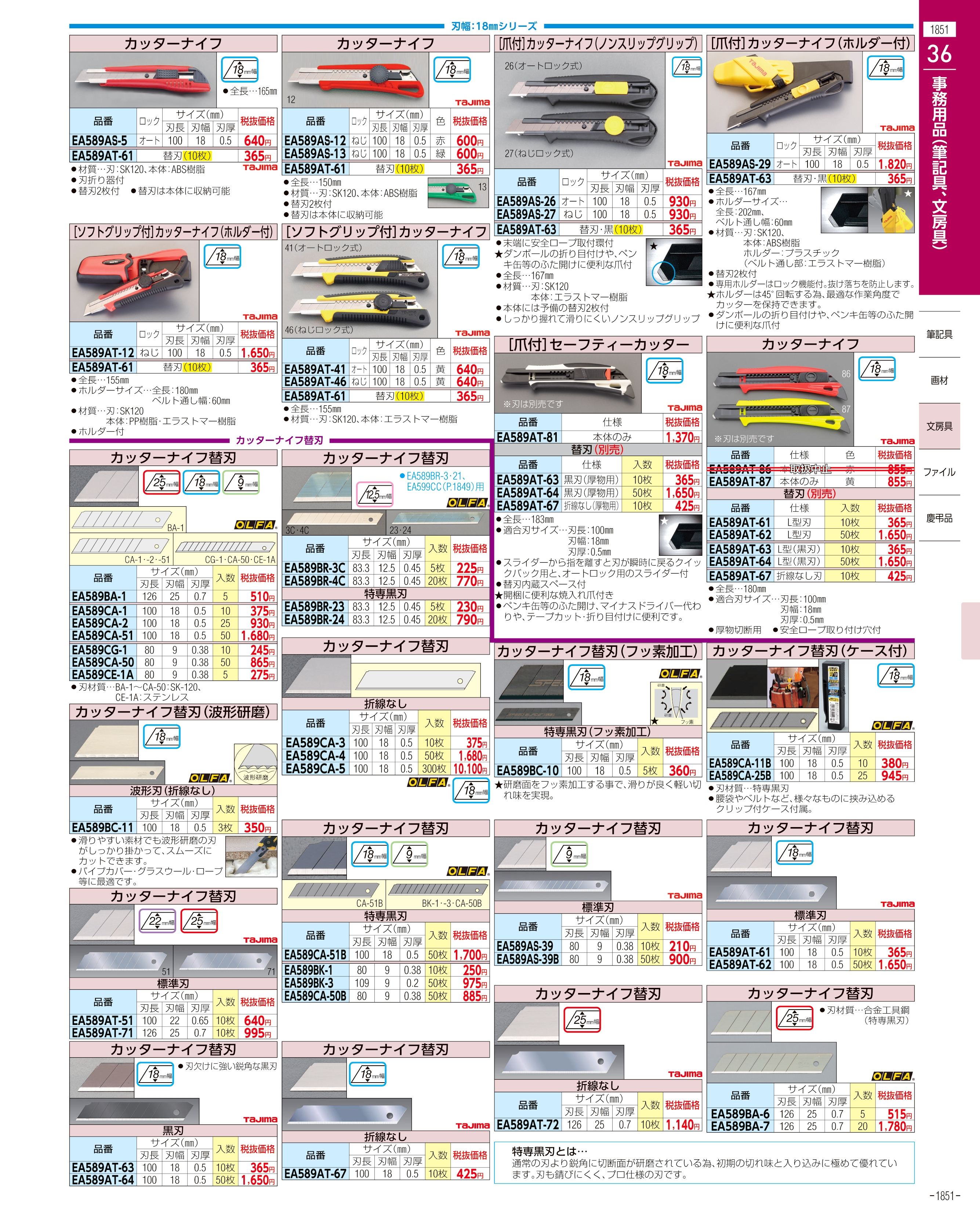 エスコ便利カタログ1851ページ