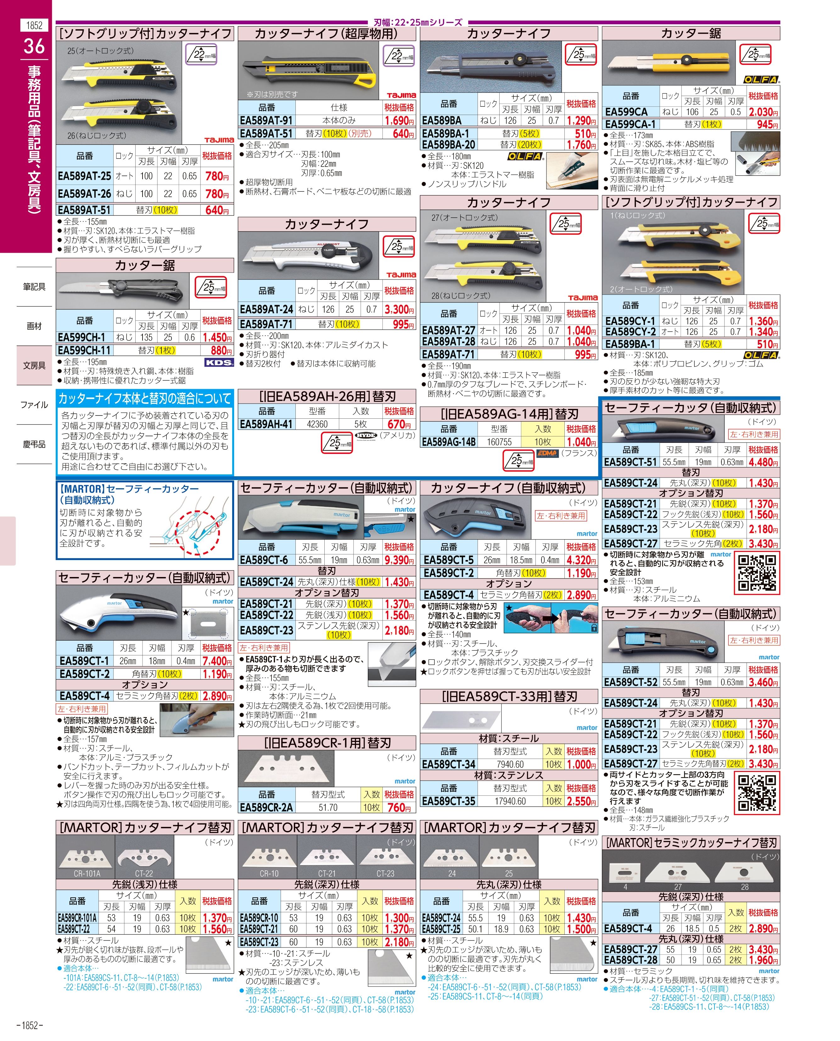 エスコ便利カタログ表紙