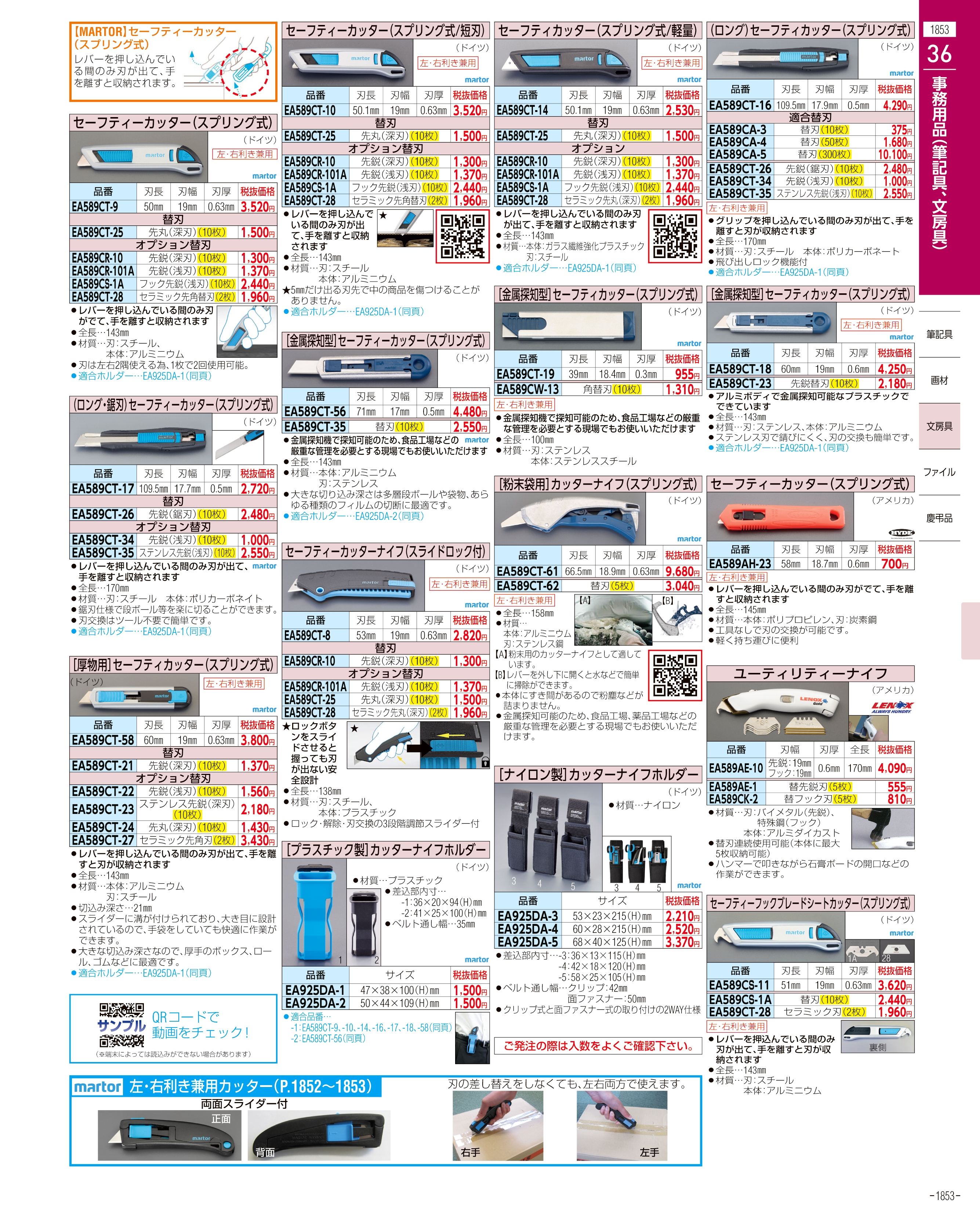 エスコ便利カタログ表紙