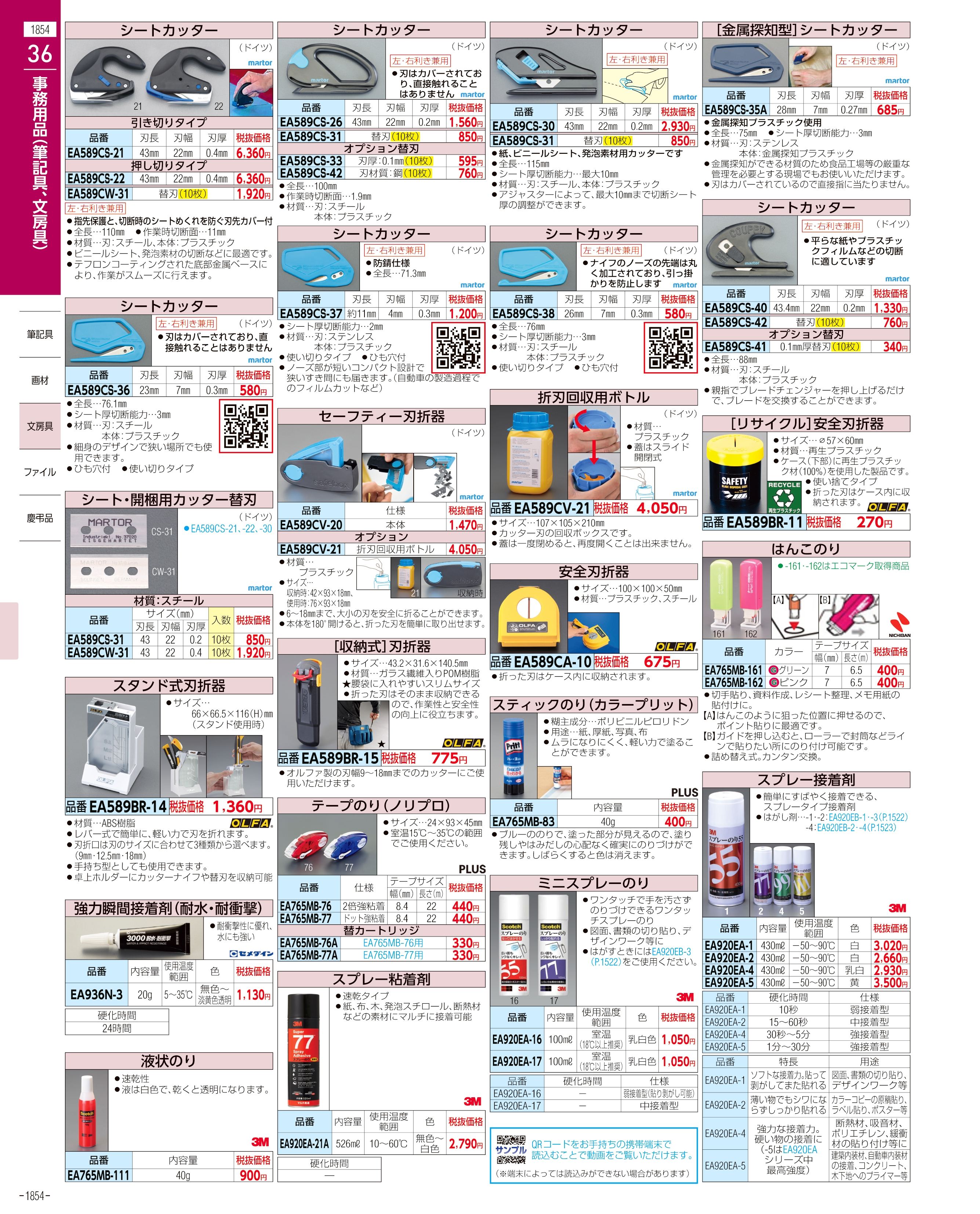 エスコ便利カタログ1854ページ