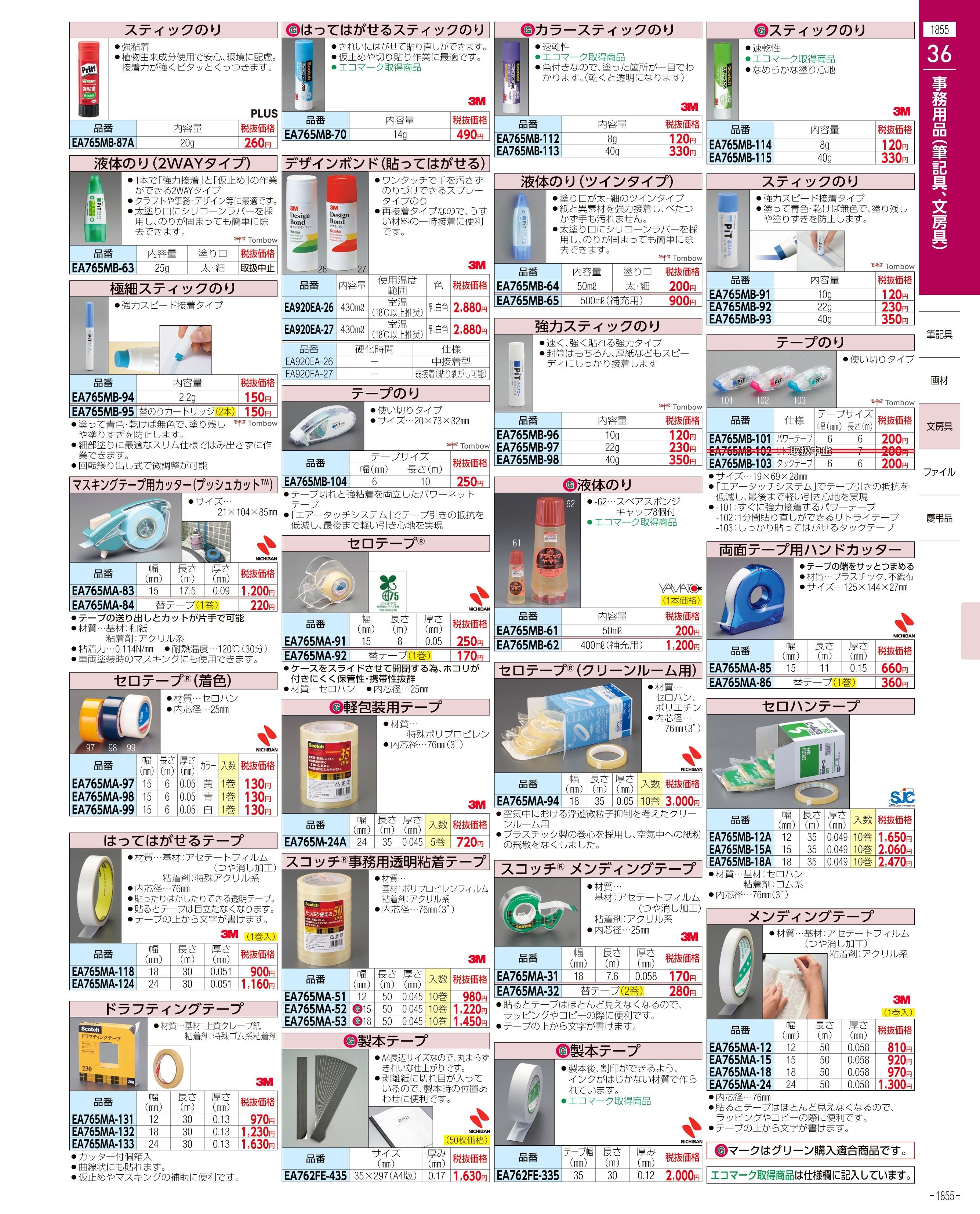 エスコ便利カタログ1855ページ