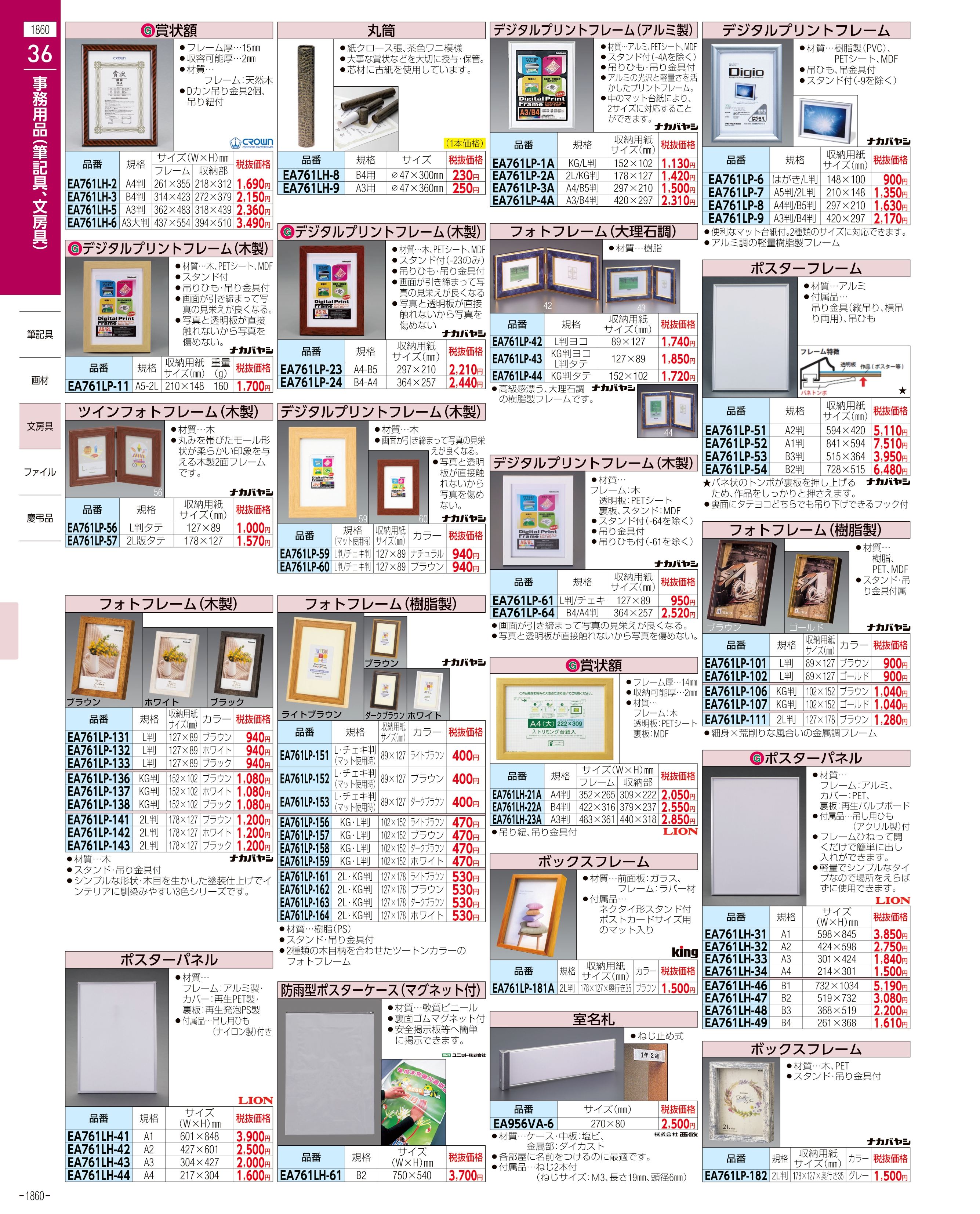 エスコ便利カタログ1860ページ