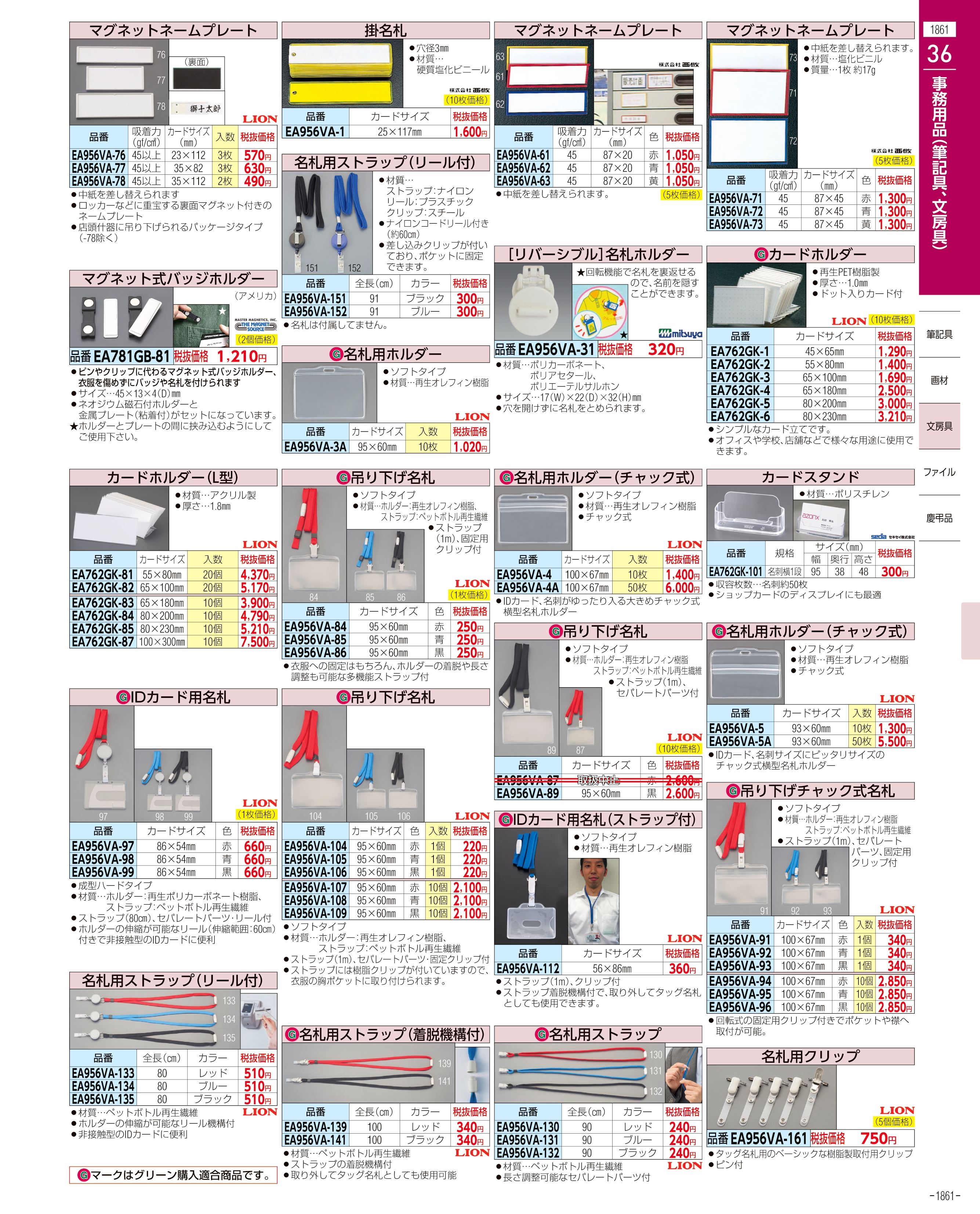 エスコ便利カタログ1861ページ