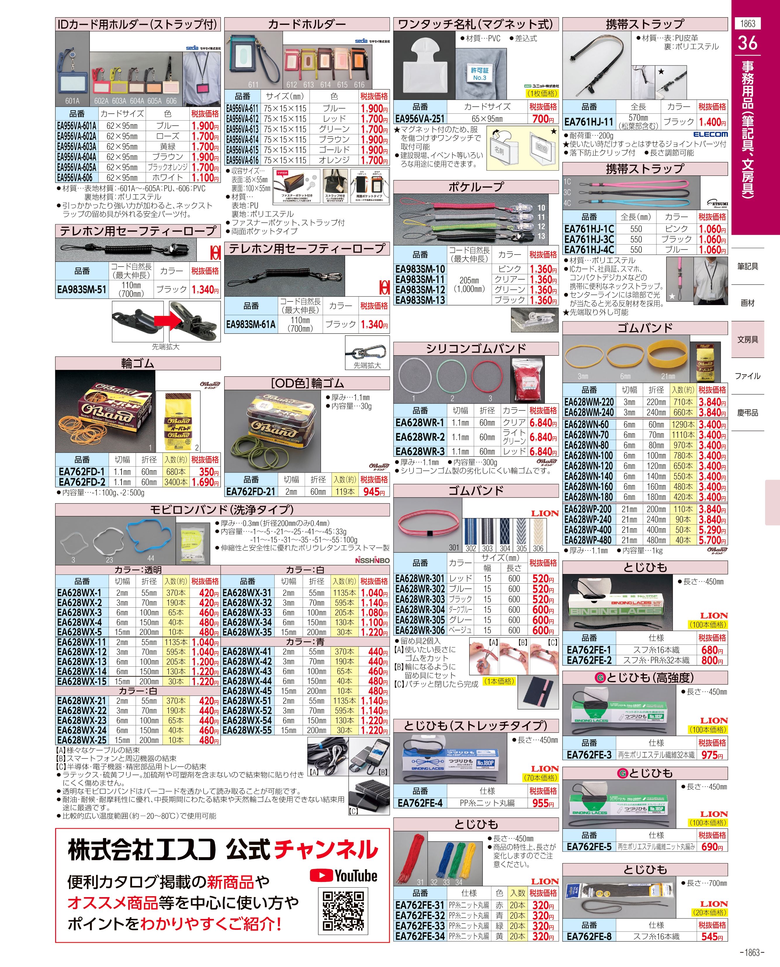 エスコ便利カタログ表紙