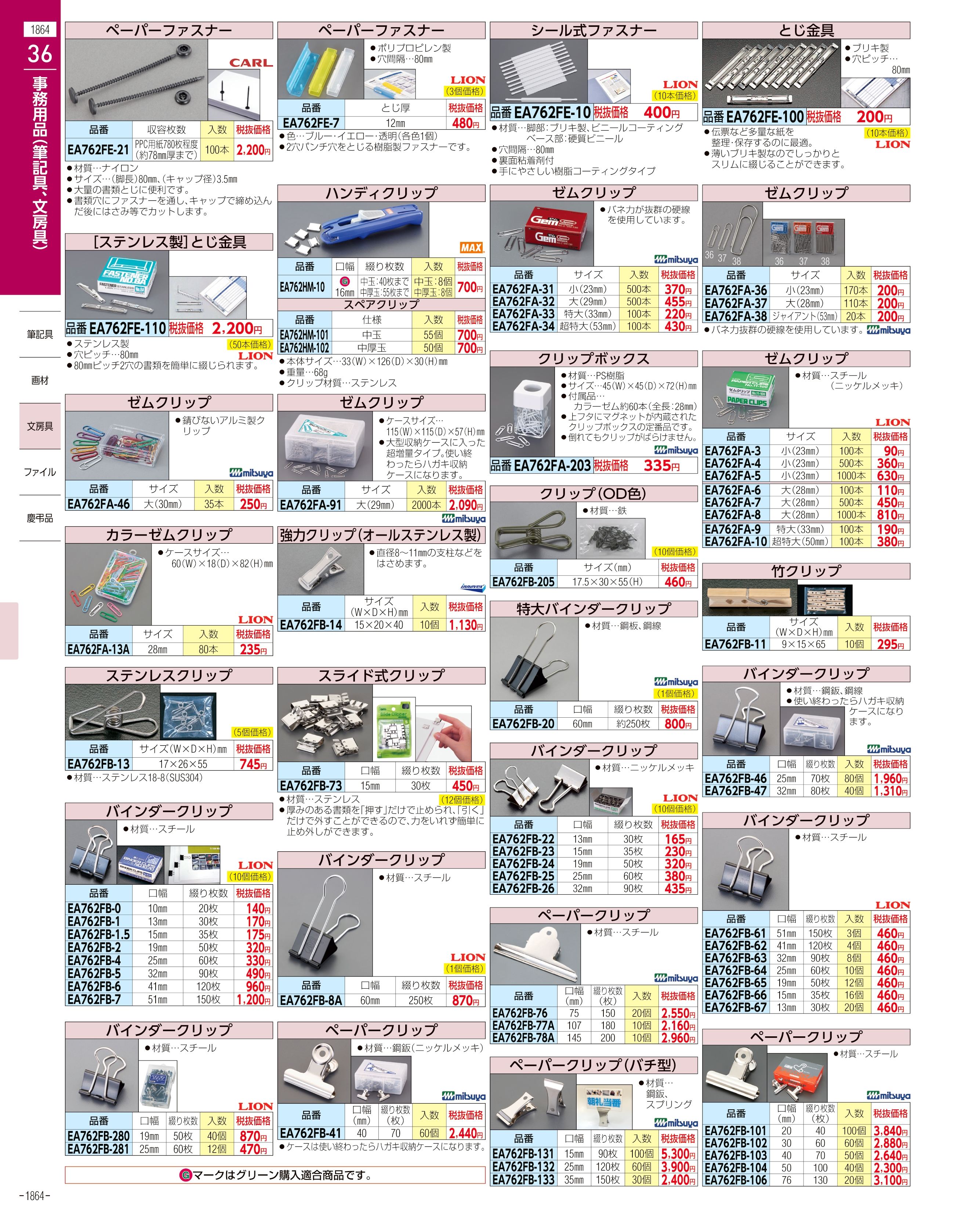 エスコ便利カタログ表紙