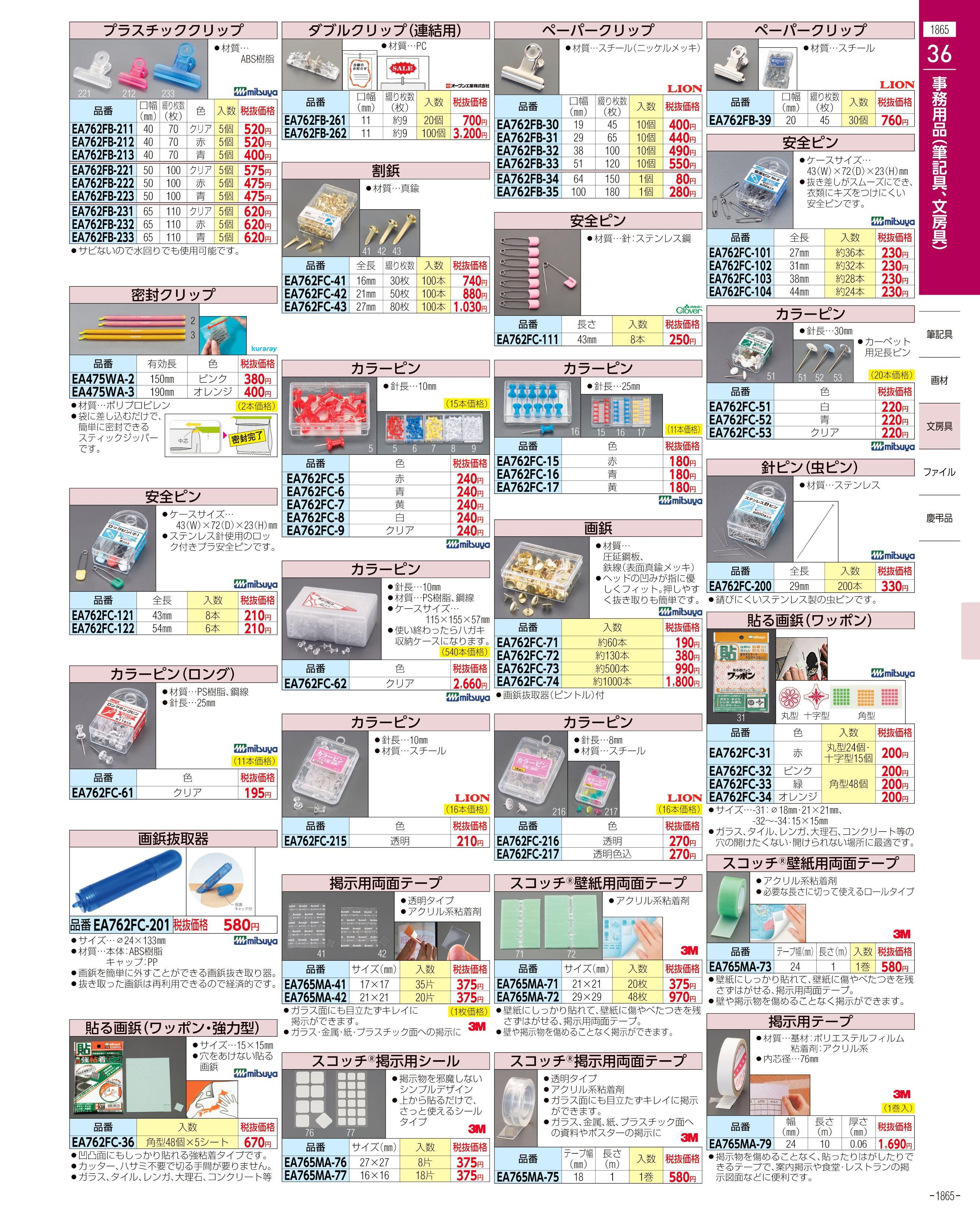 エスコ便利カタログ1865ページ