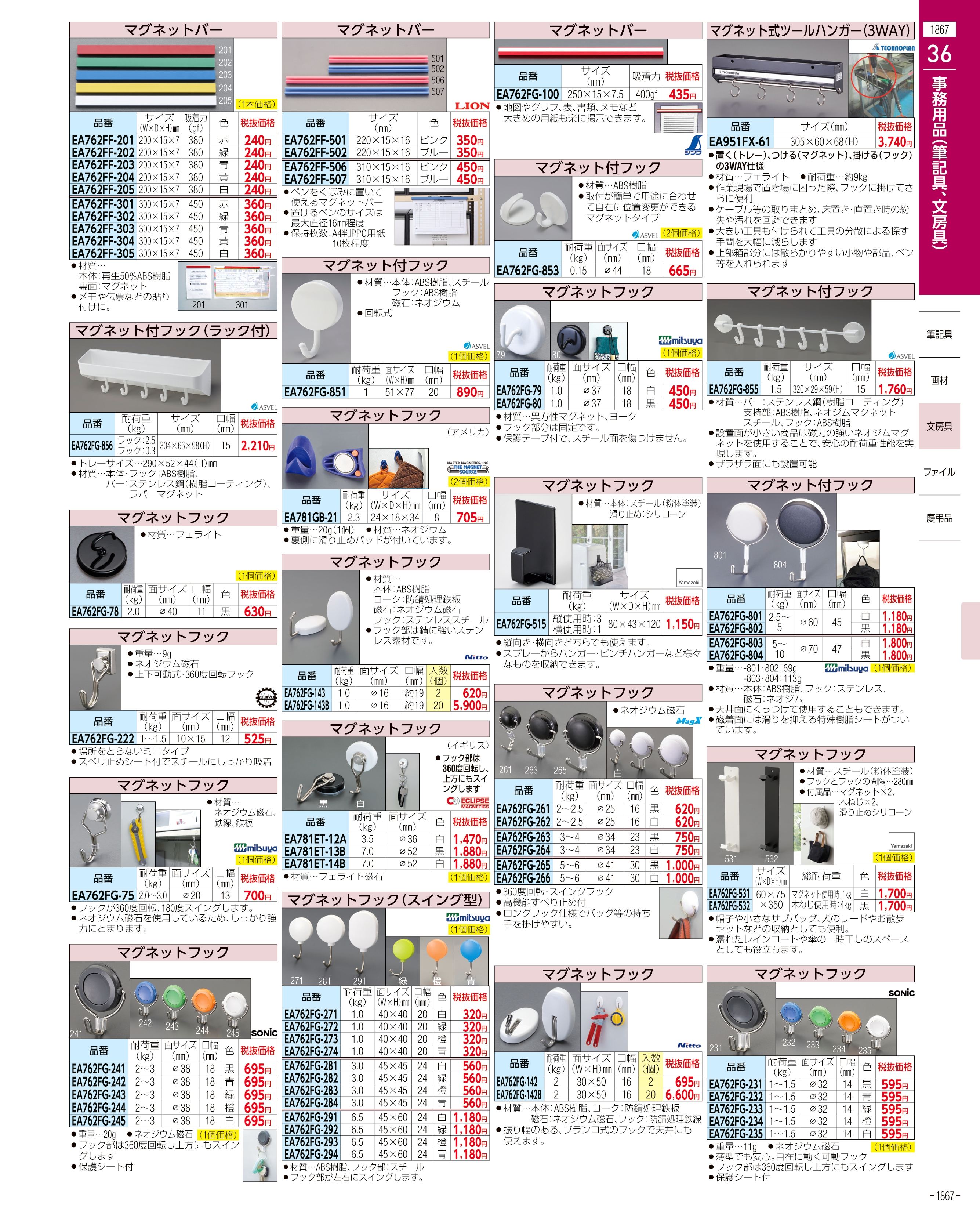 エスコ便利カタログ1867ページ