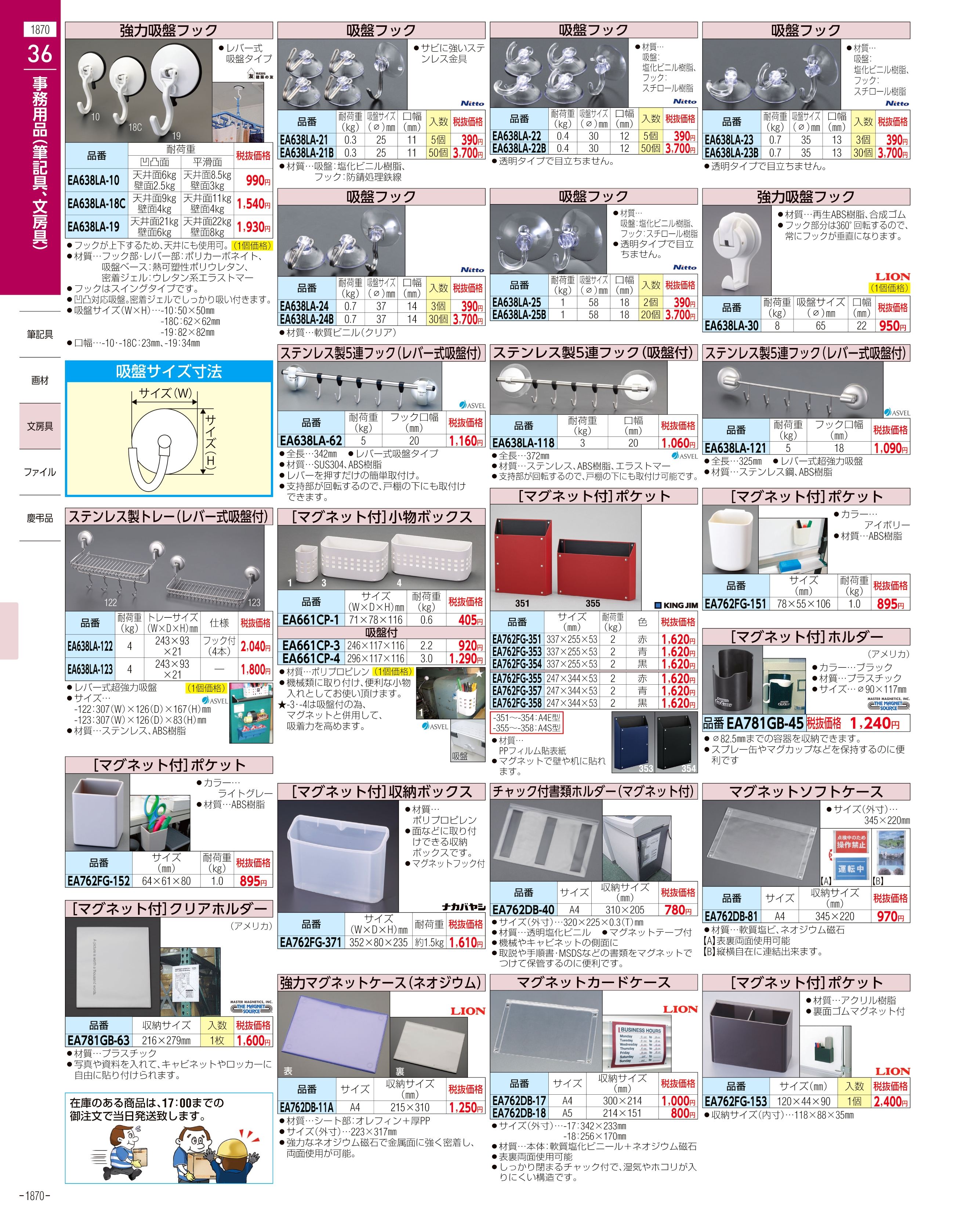 エスコ便利カタログ1870ページ