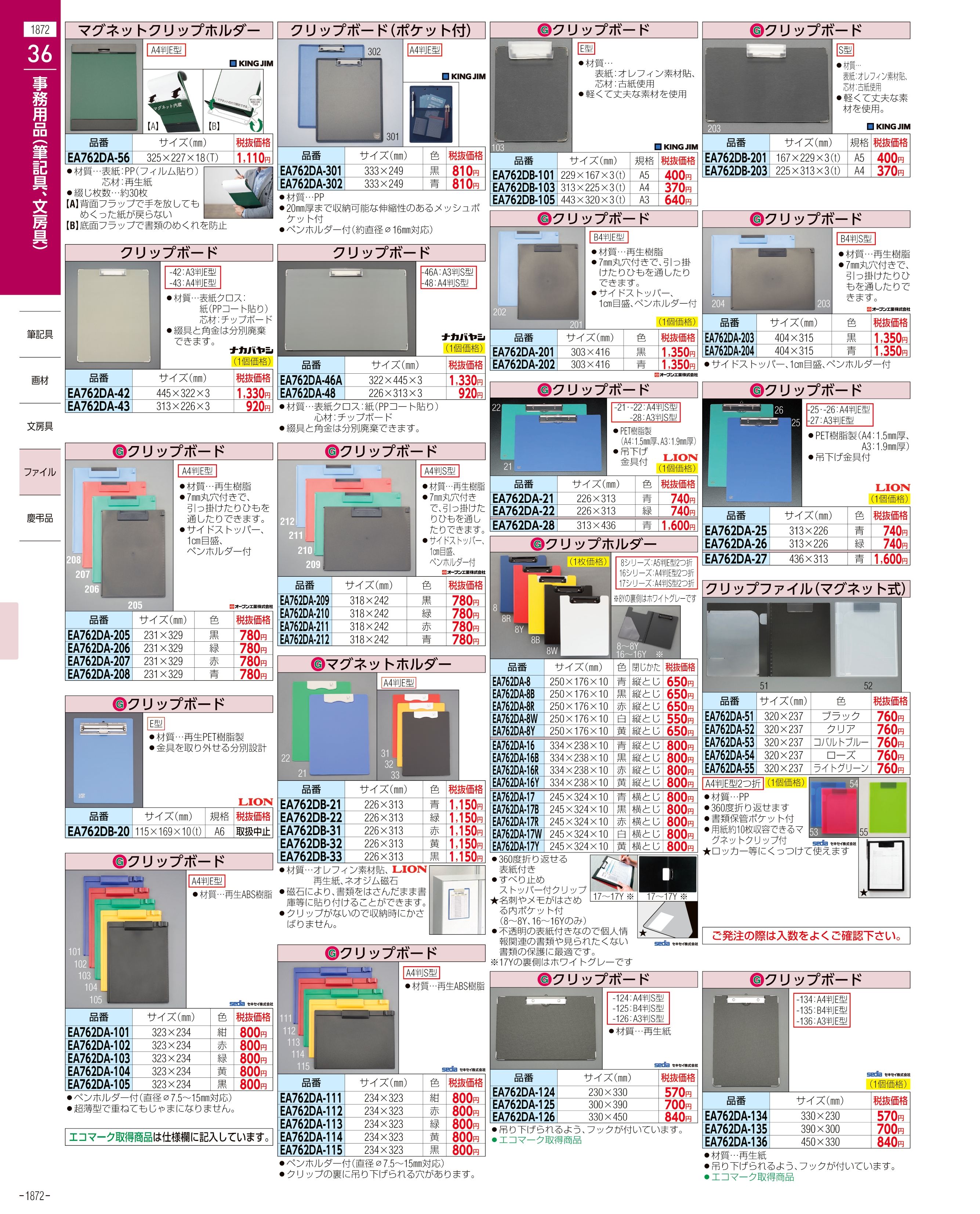 エスコ便利カタログ1872ページ