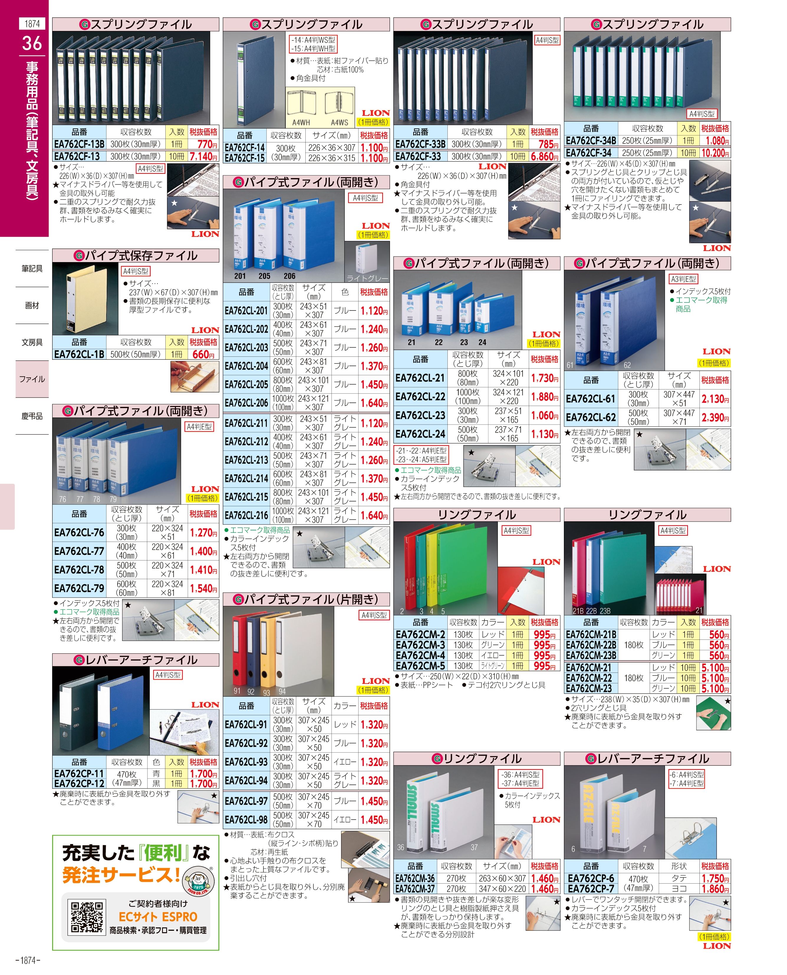 エスコ便利カタログ表紙